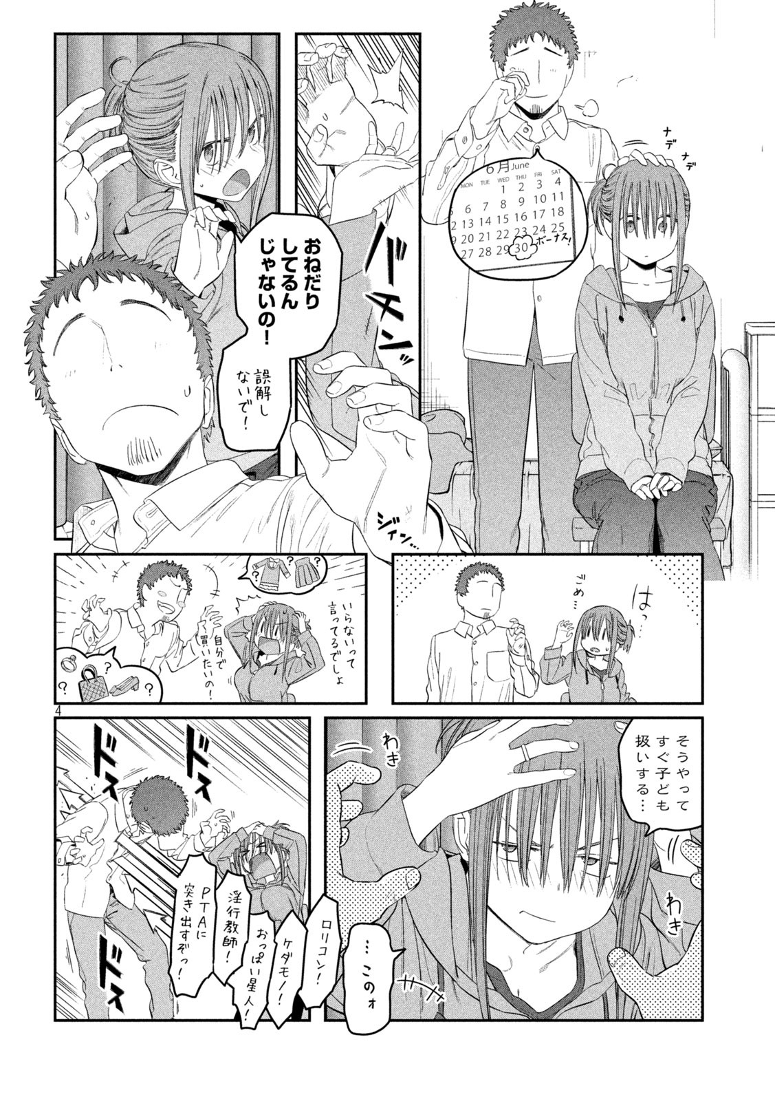 月曜日のたわわ - 第40話 - Page 4