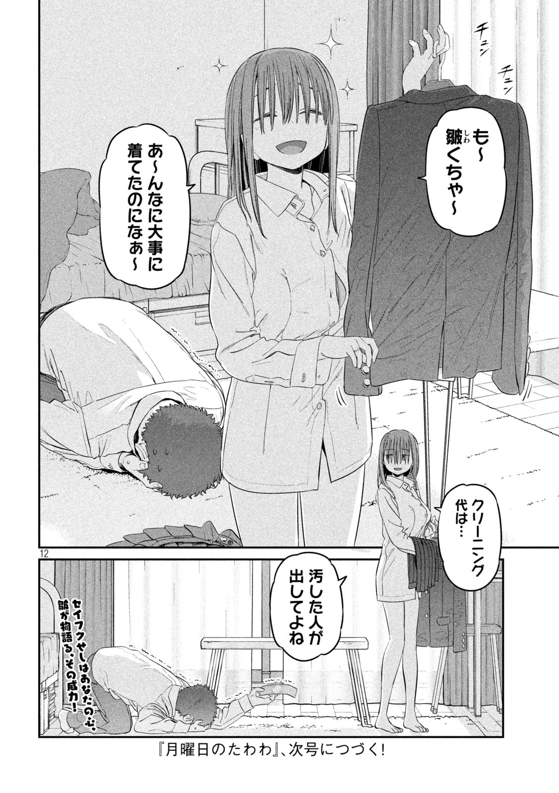 月曜日のたわわ - 第40話 - Page 12