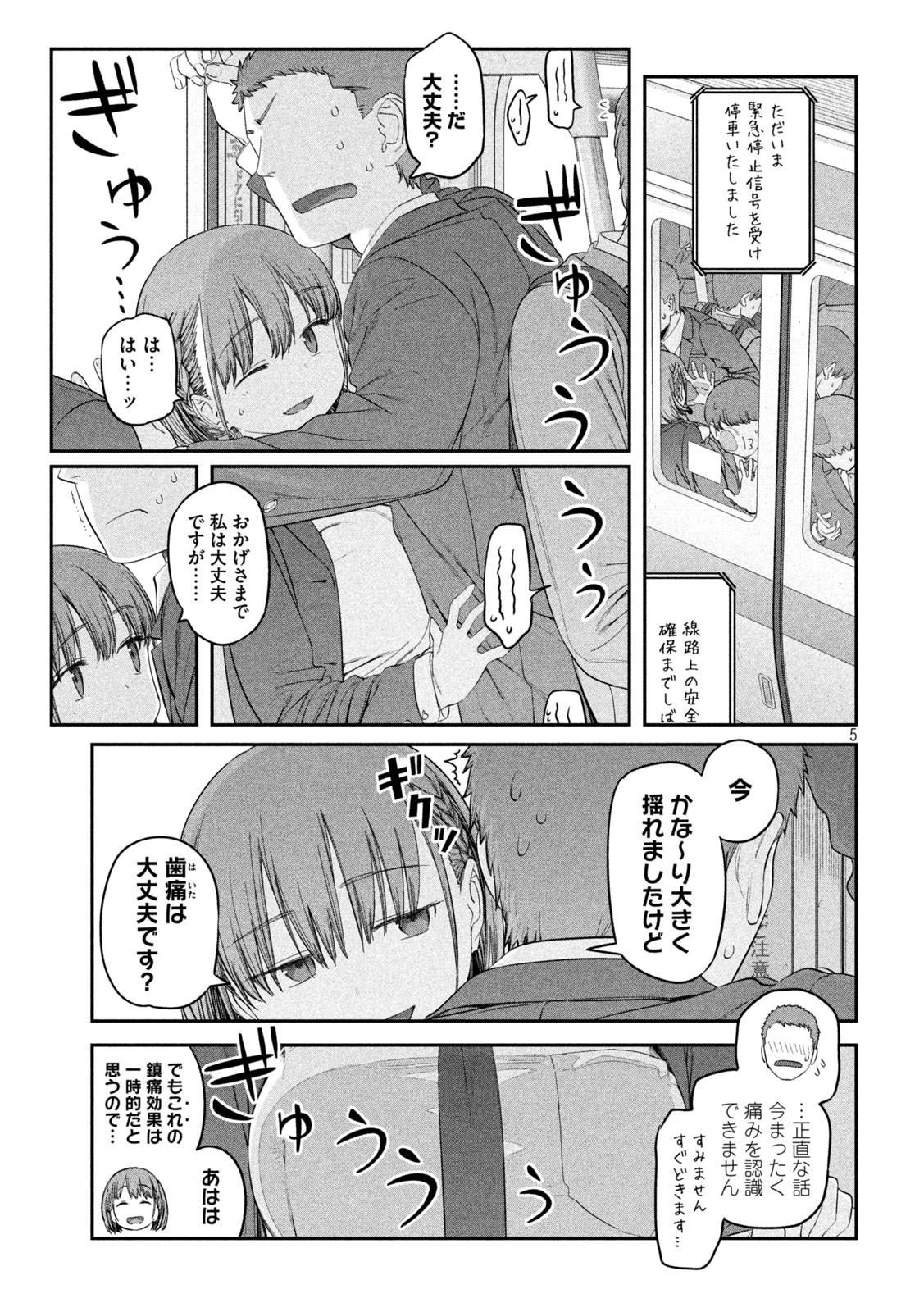 月曜日のたわわ - 第39話 - Page 5