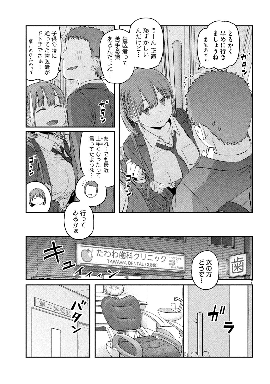 月曜日のたわわ - 第39話 - Page 7