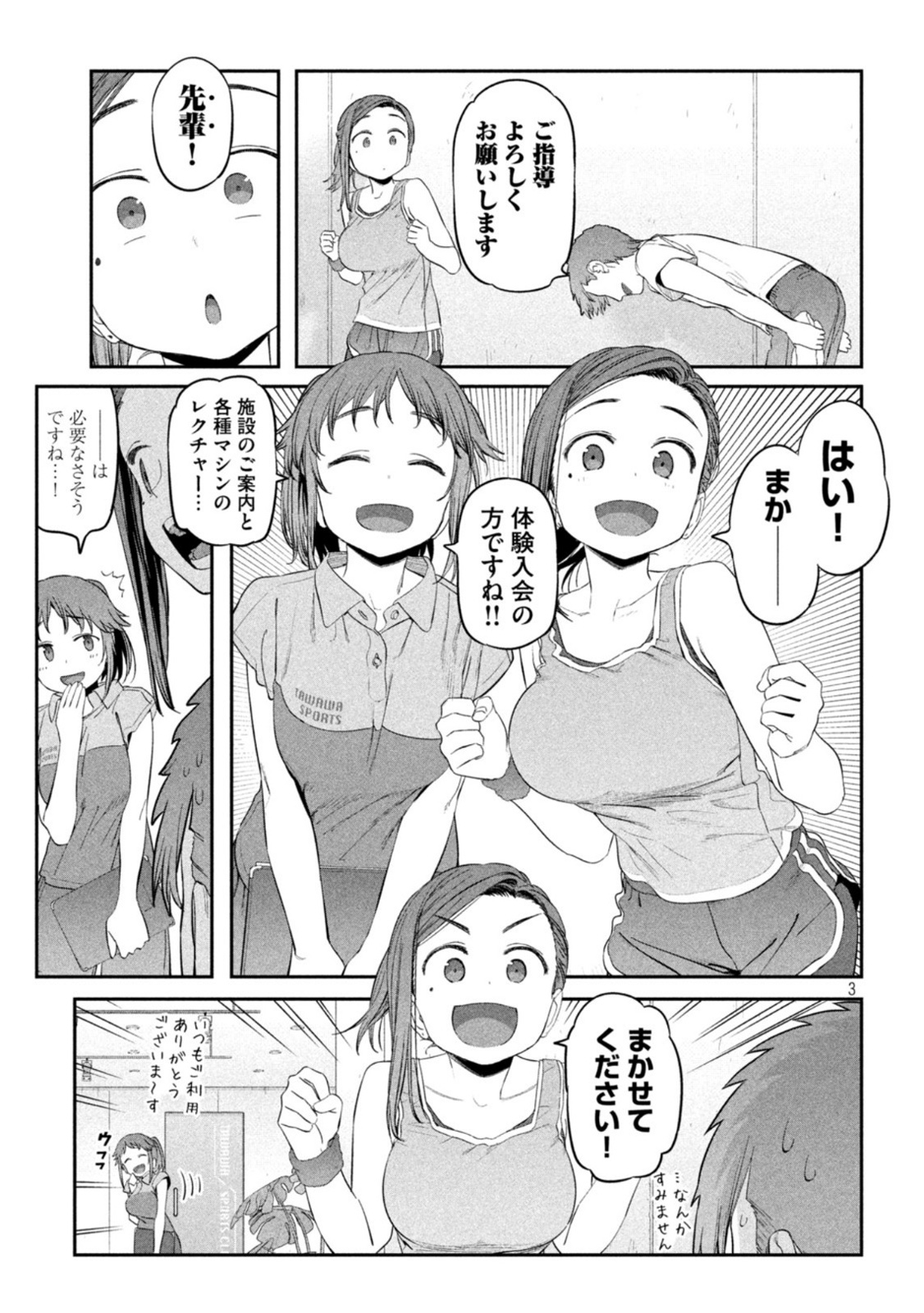 月曜日のたわわ - 第38話 - Page 3