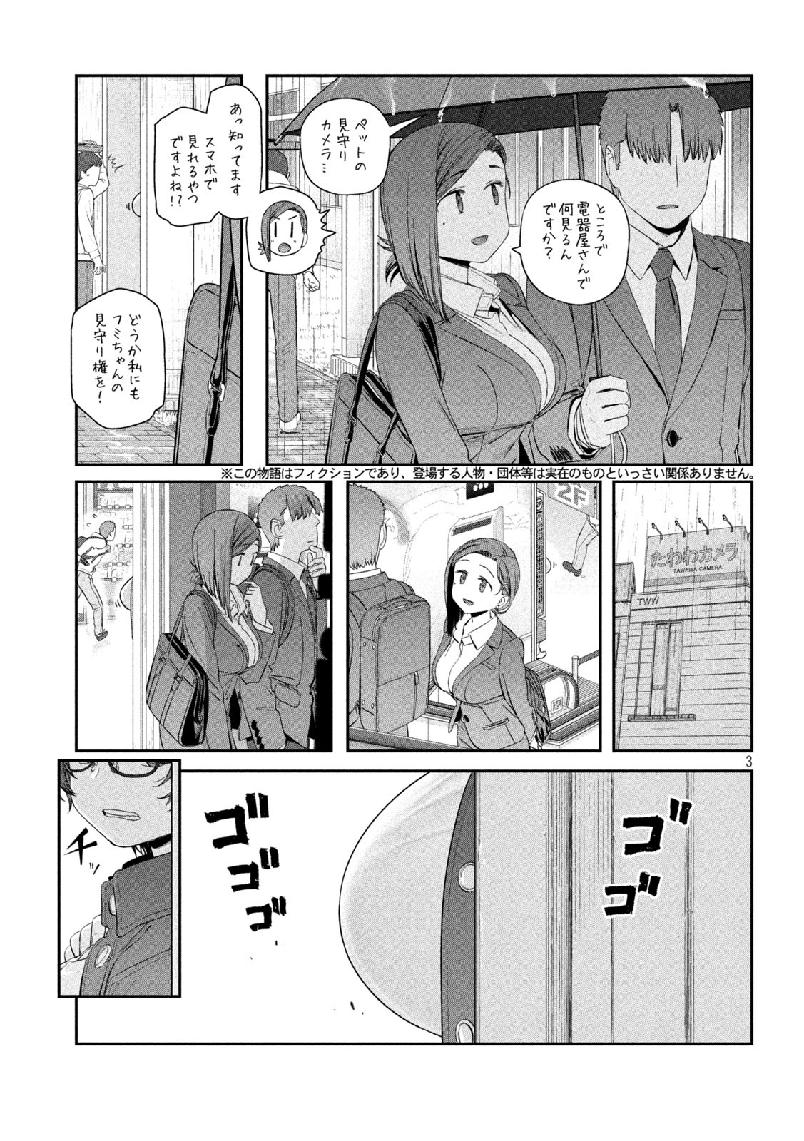 月曜日のたわわ - 第37話 - Page 3