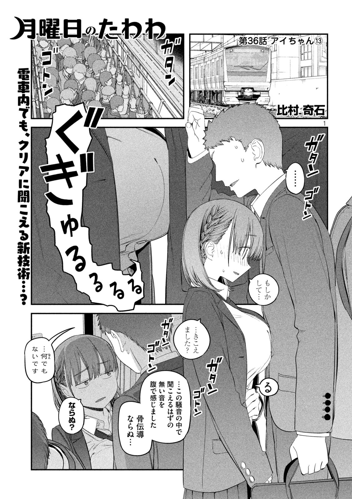 月曜日のたわわ - 第36話 - Page 1