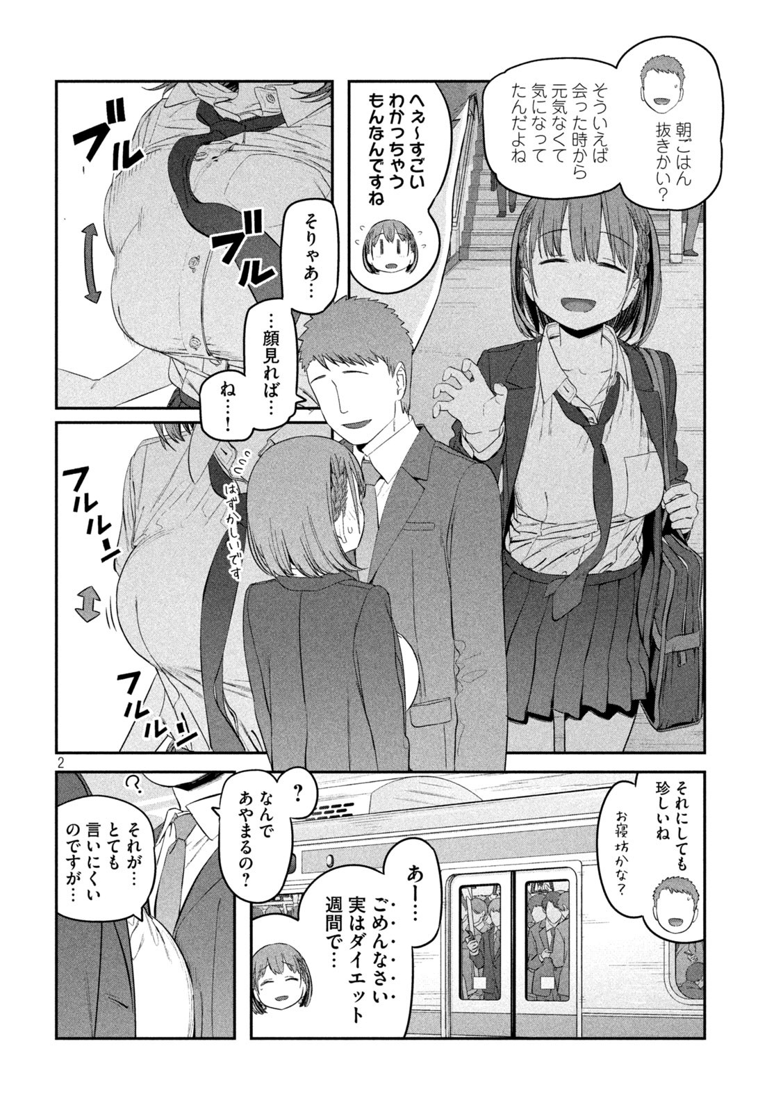 月曜日のたわわ - 第36話 - Page 2