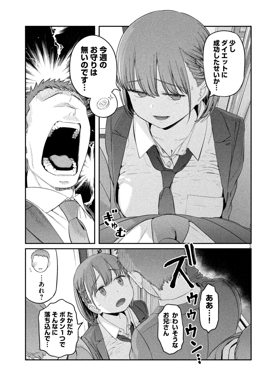 月曜日のたわわ - 第36話 - Page 3