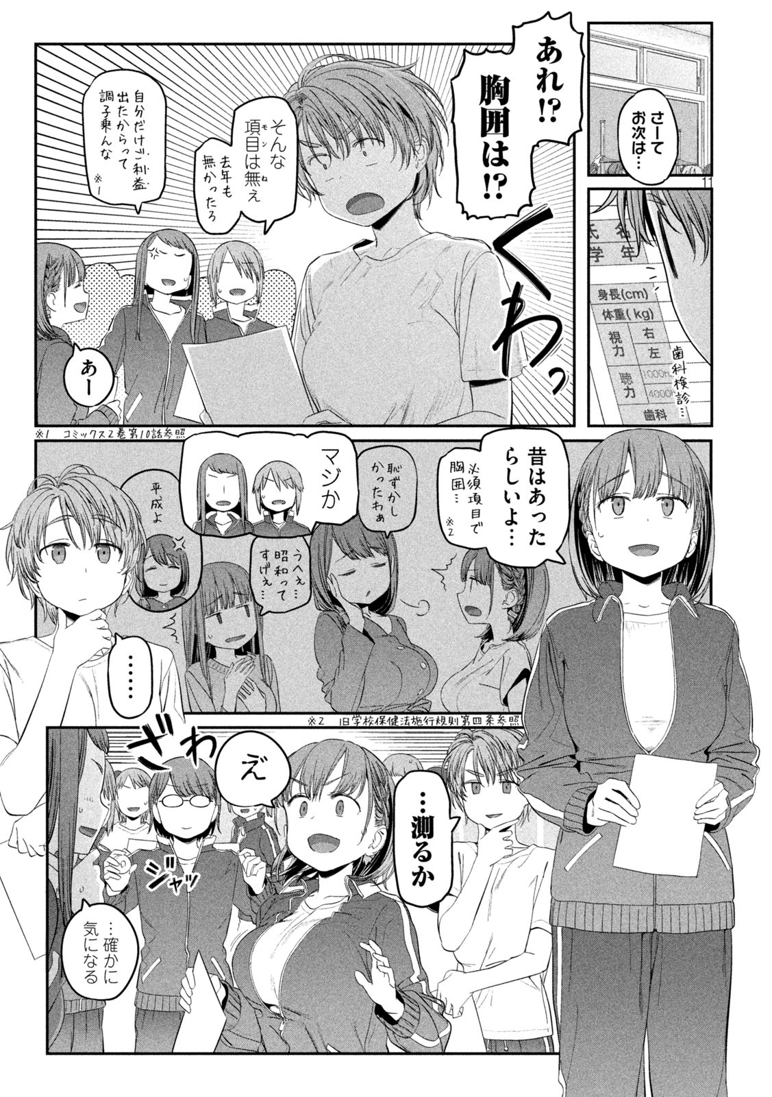 月曜日のたわわ - 第36話 - Page 11