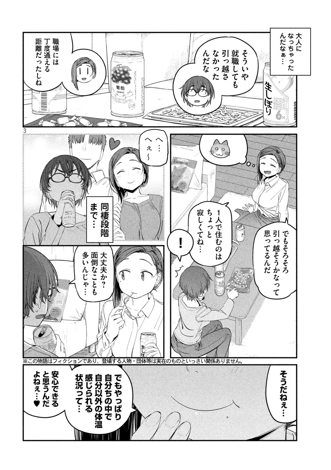 月曜日のたわわ - 第35話 - Page 3