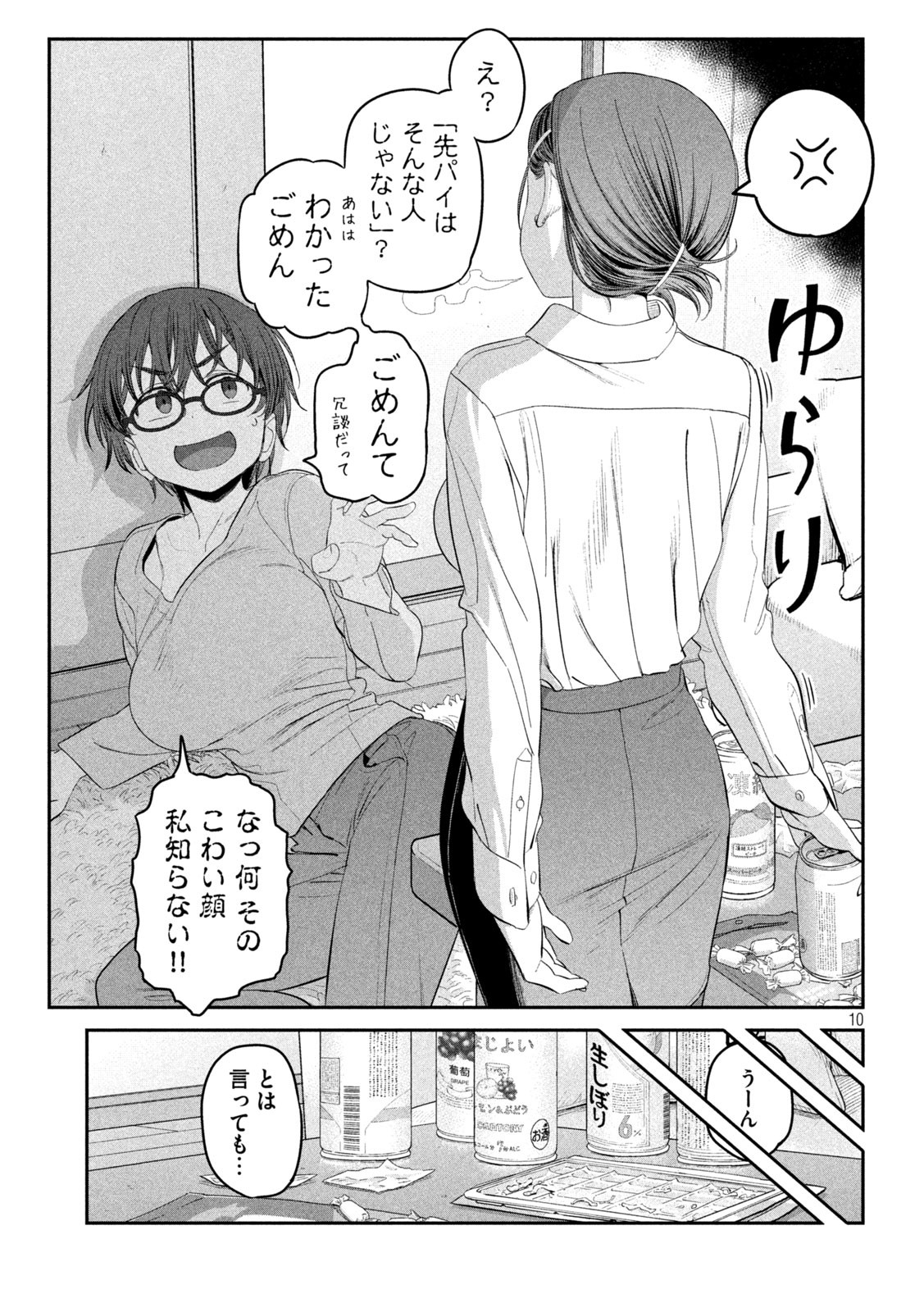 月曜日のたわわ - 第35話 - Page 10