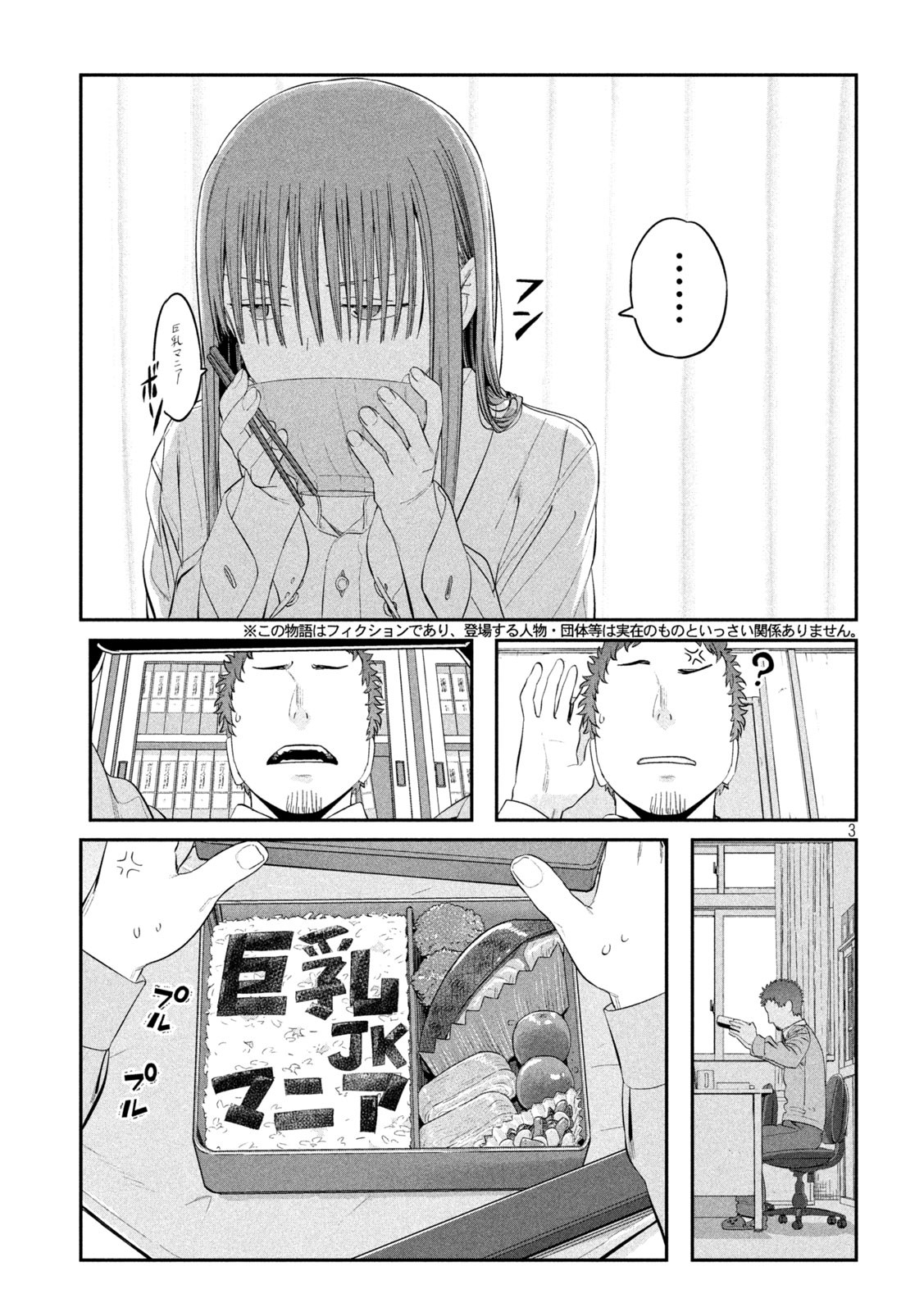 月曜日のたわわ - 第34話 - Page 3