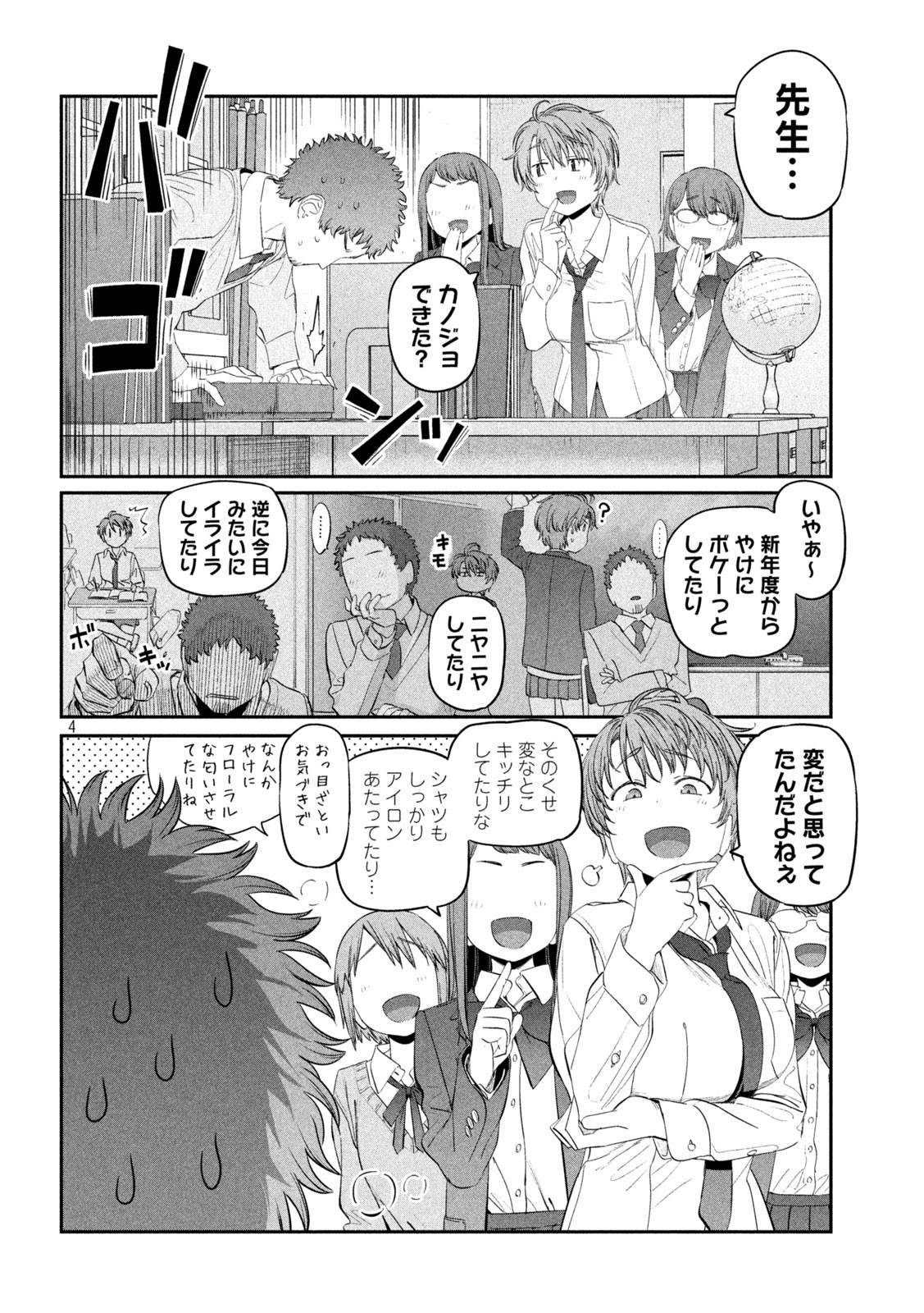 月曜日のたわわ - 第34話 - Page 4