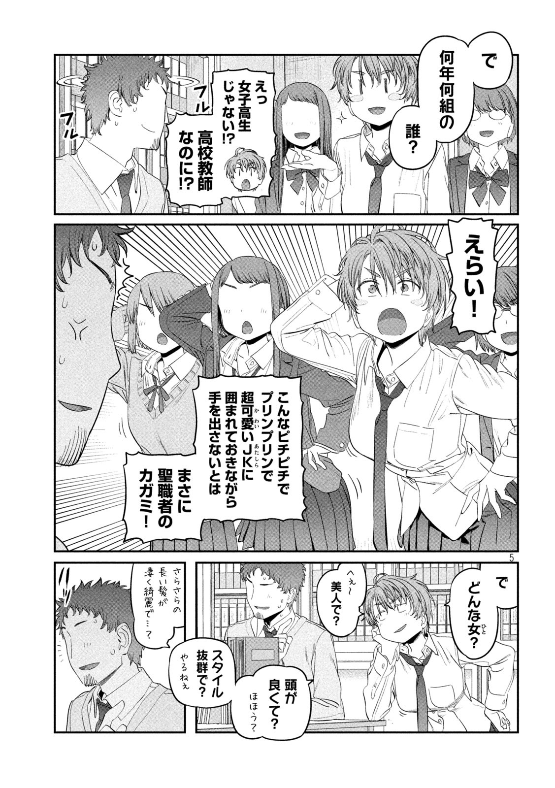 月曜日のたわわ - 第34話 - Page 5