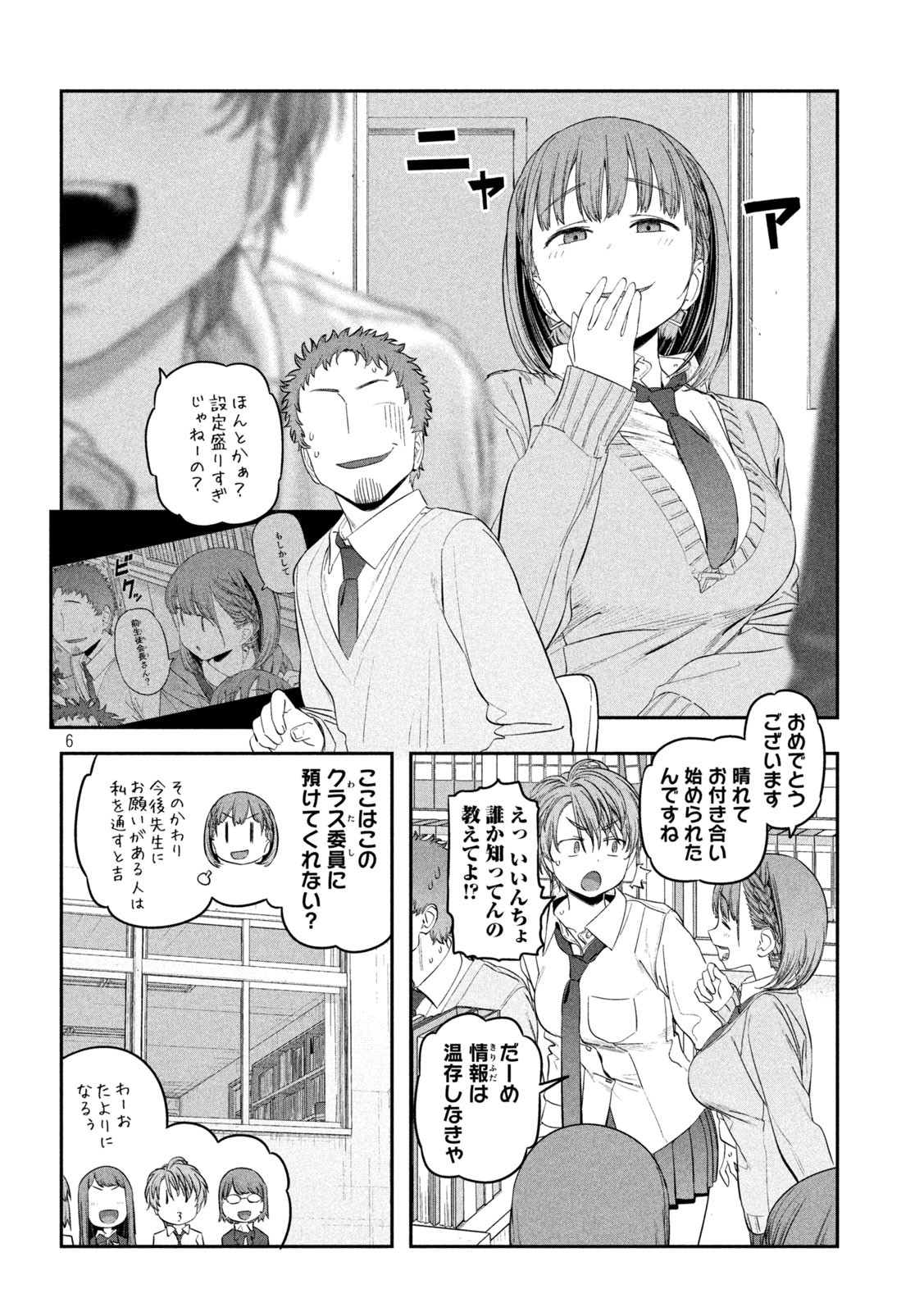 月曜日のたわわ - 第34話 - Page 6