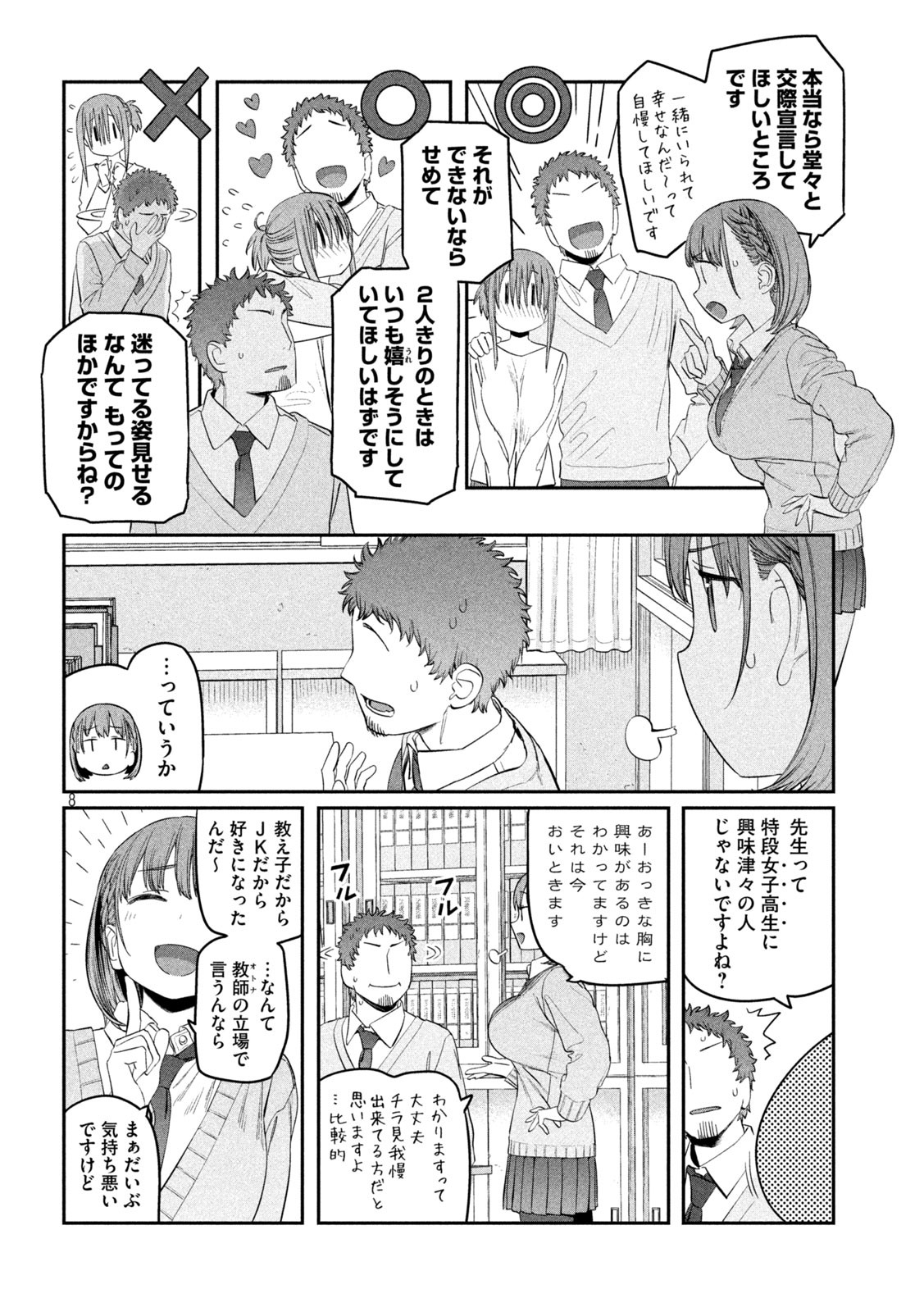 月曜日のたわわ - 第34話 - Page 8