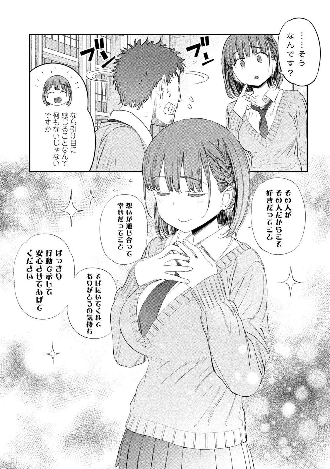 月曜日のたわわ - 第34話 - Page 9