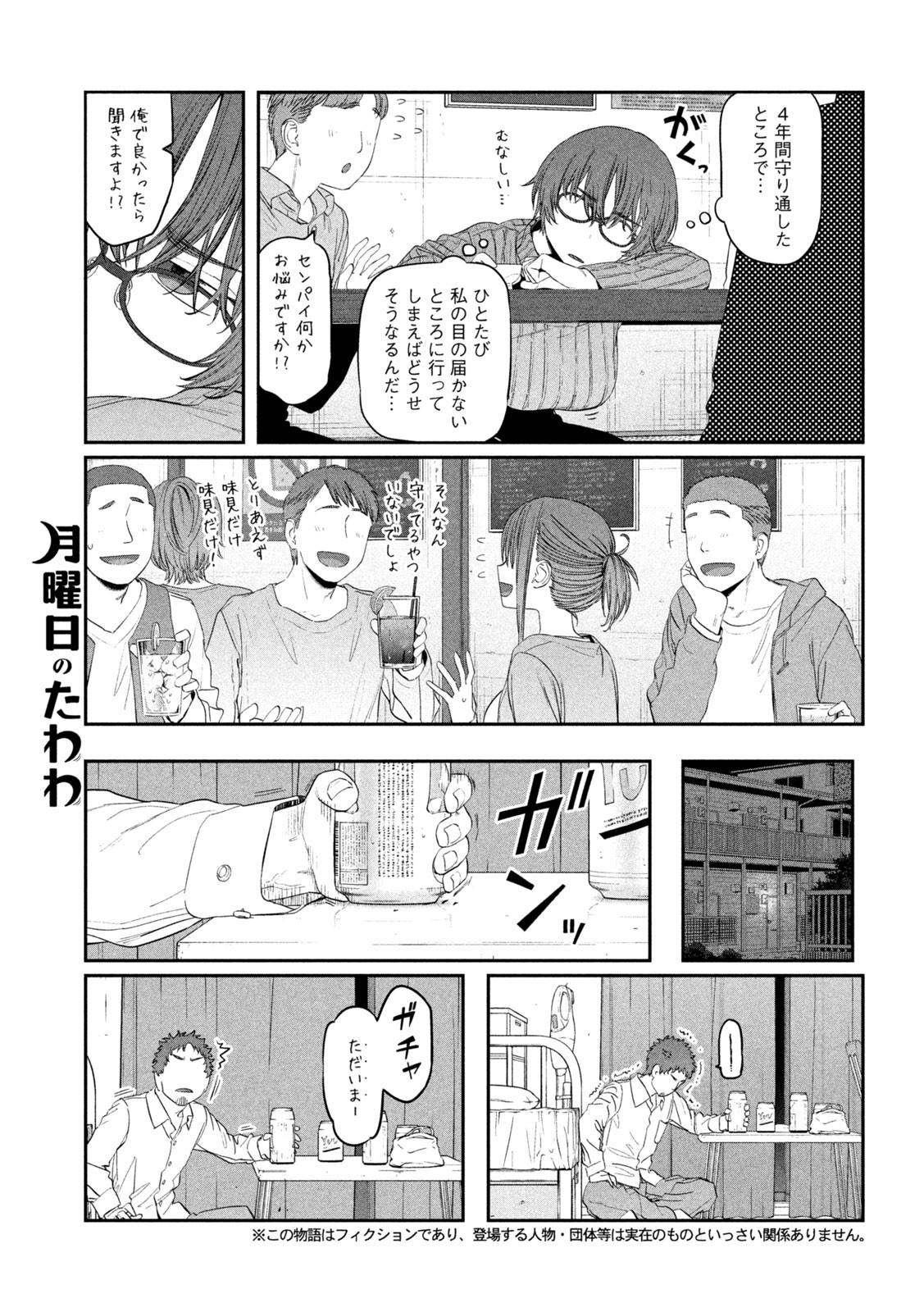 月曜日のたわわ - 第33話 - Page 7