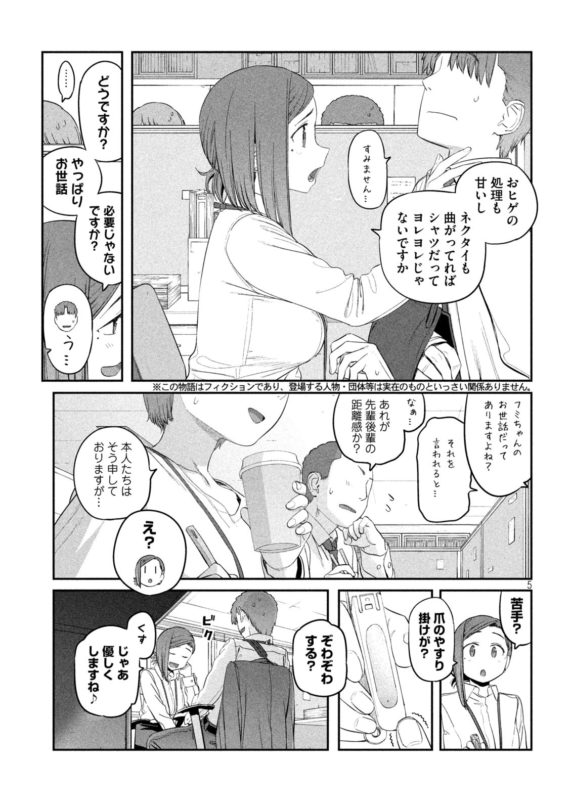 月曜日のたわわ - 第32話 - Page 5