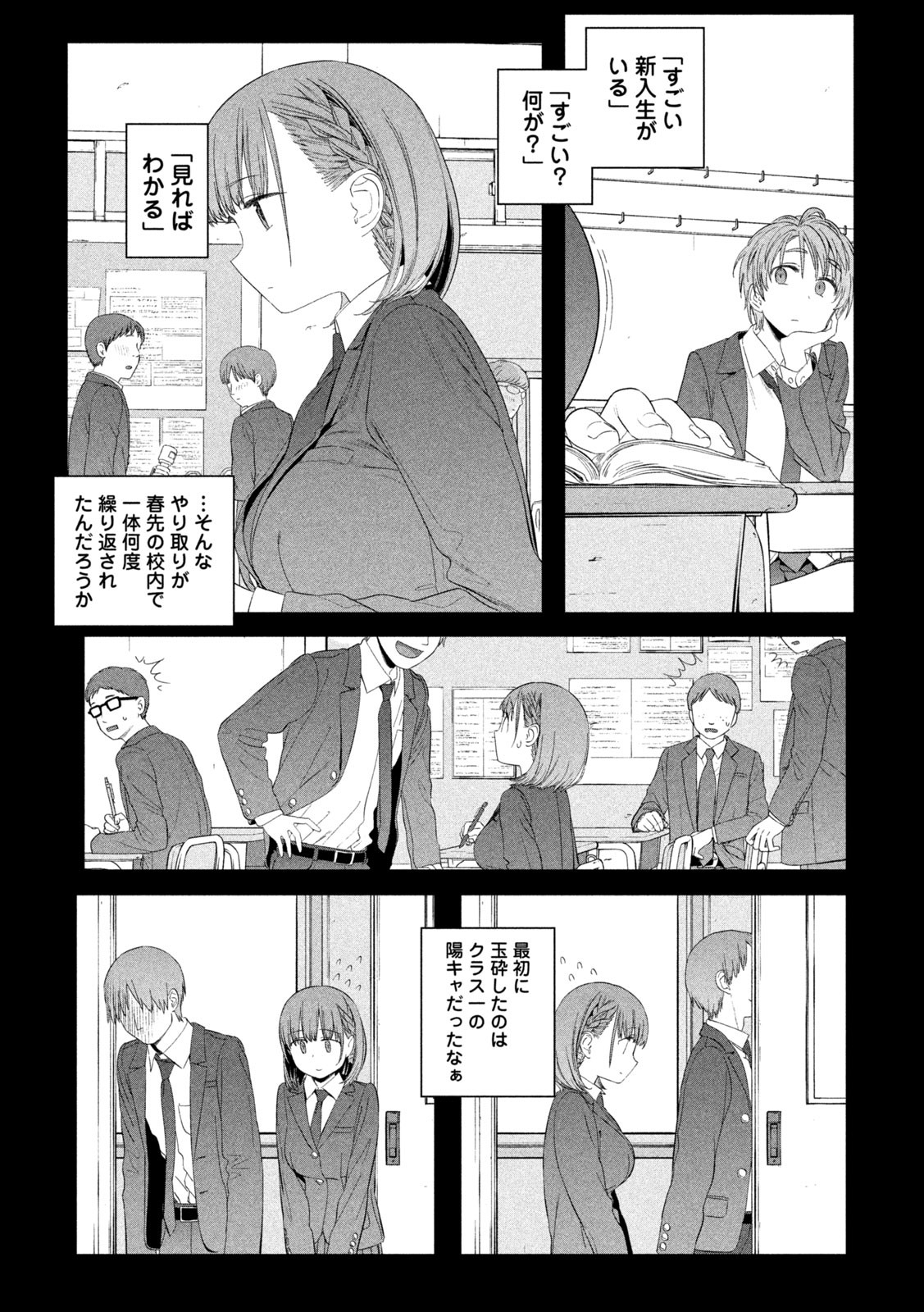 月曜日のたわわ - 第31話 - Page 3