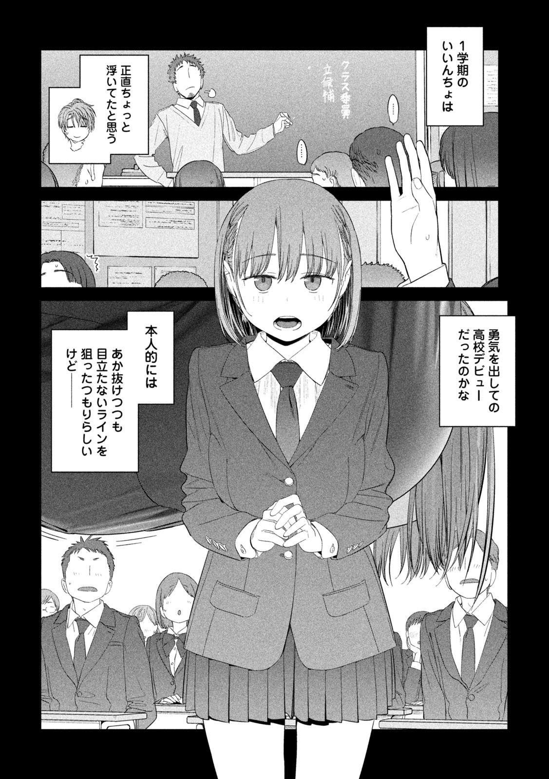 月曜日のたわわ - 第31話 - Page 4