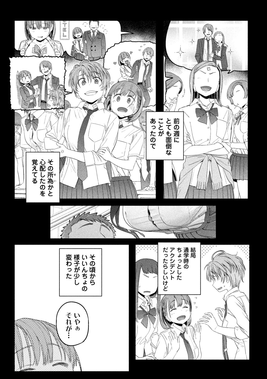 月曜日のたわわ - 第31話 - Page 7