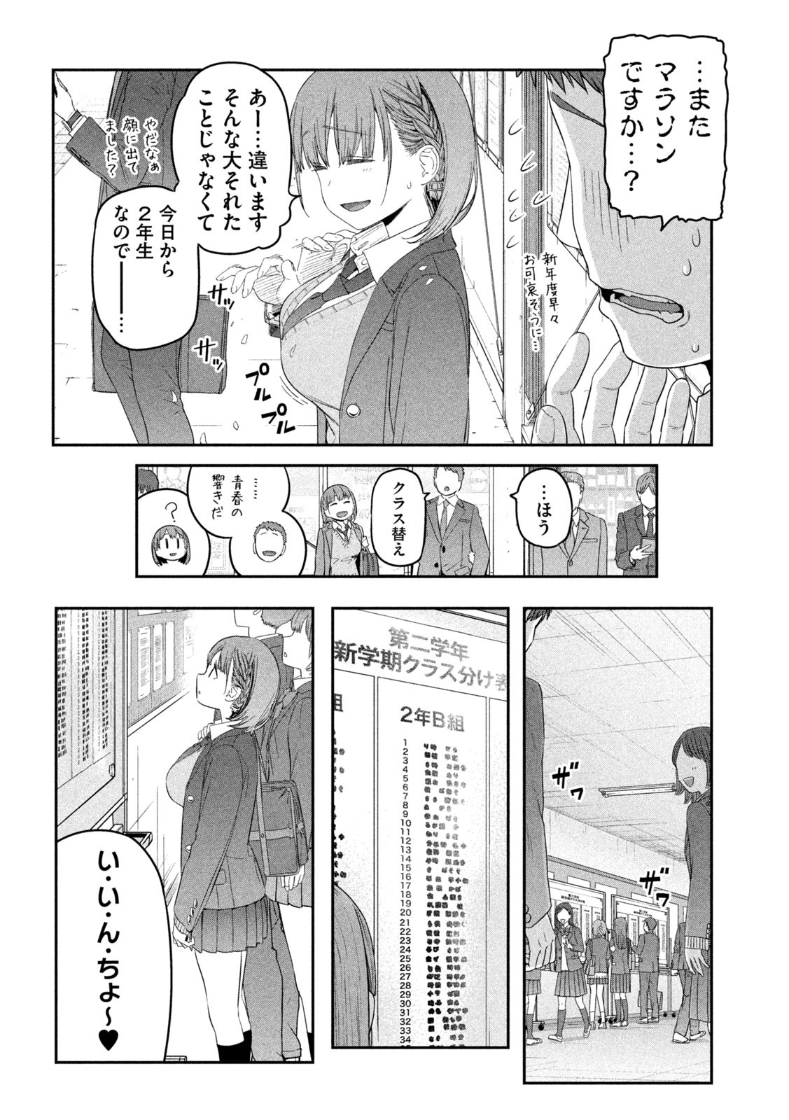 月曜日のたわわ - 第30話 - Page 2