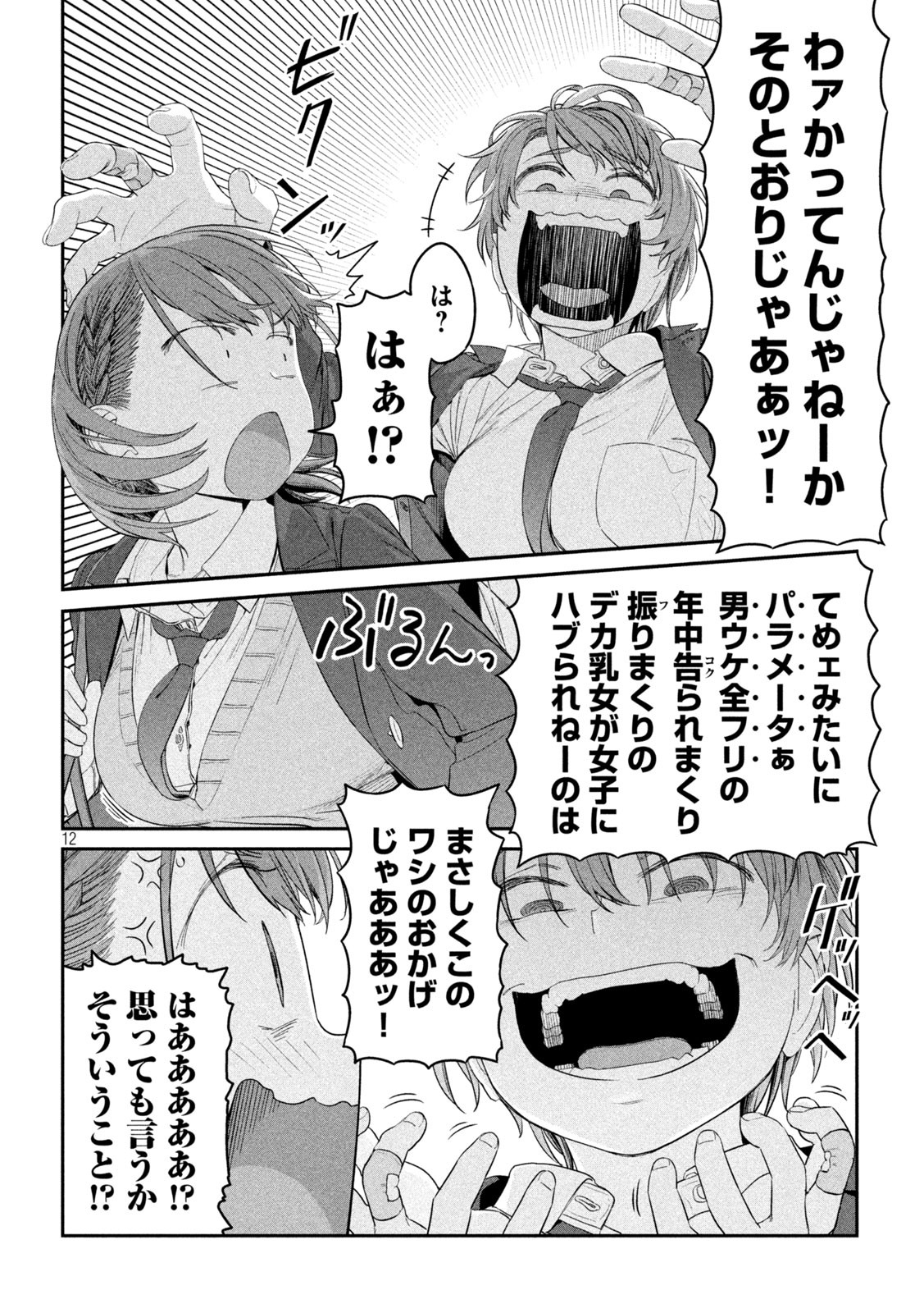 月曜日のたわわ - 第30話 - Page 12