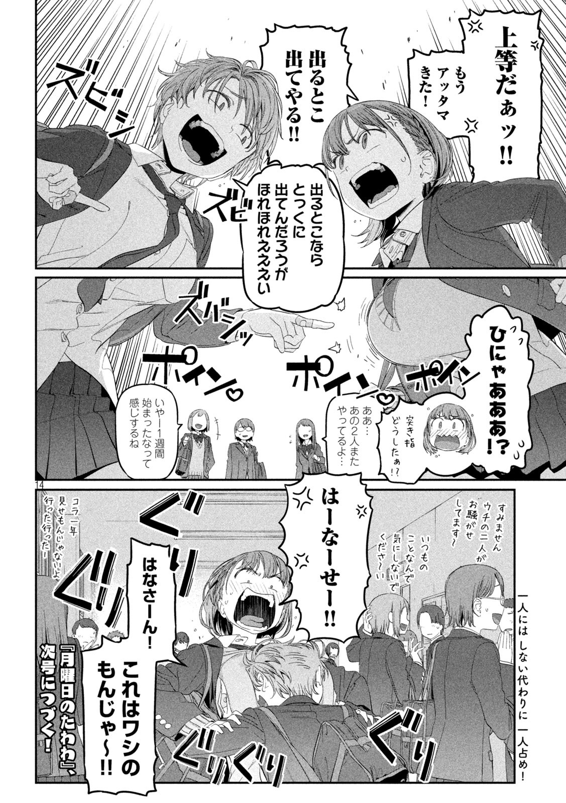 月曜日のたわわ - 第30話 - Page 14