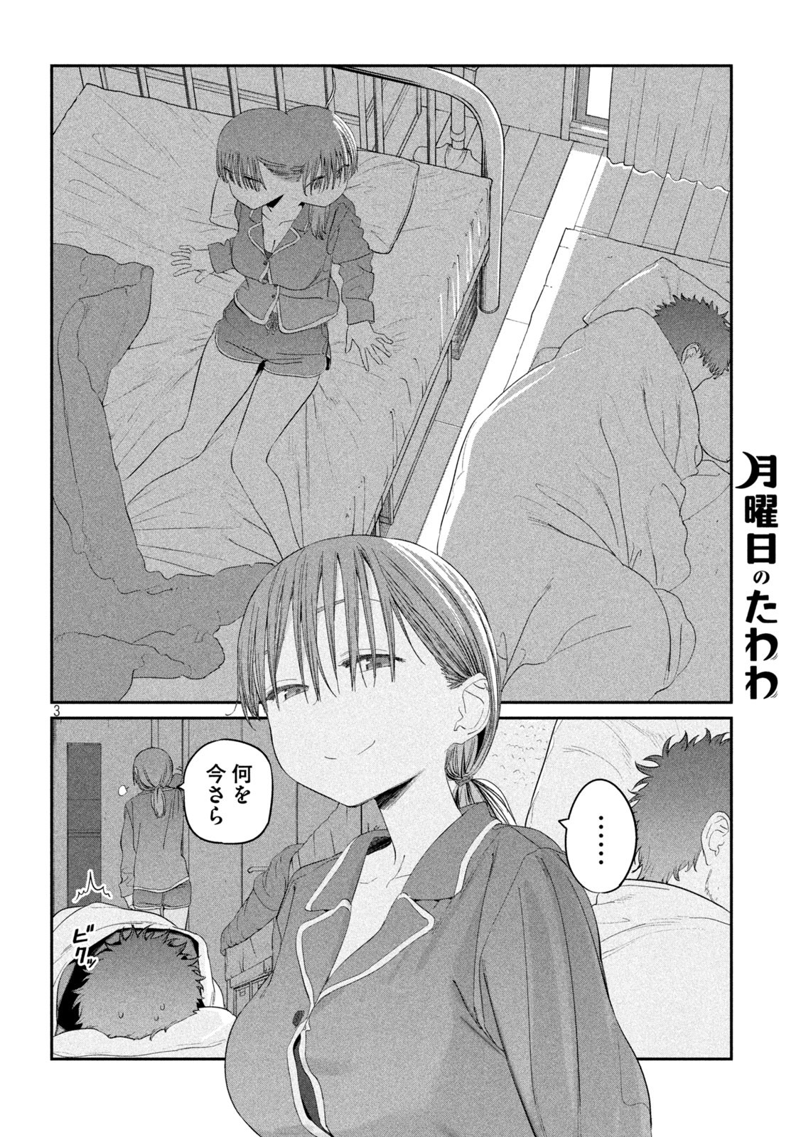 月曜日のたわわ - 第29話 - Page 3