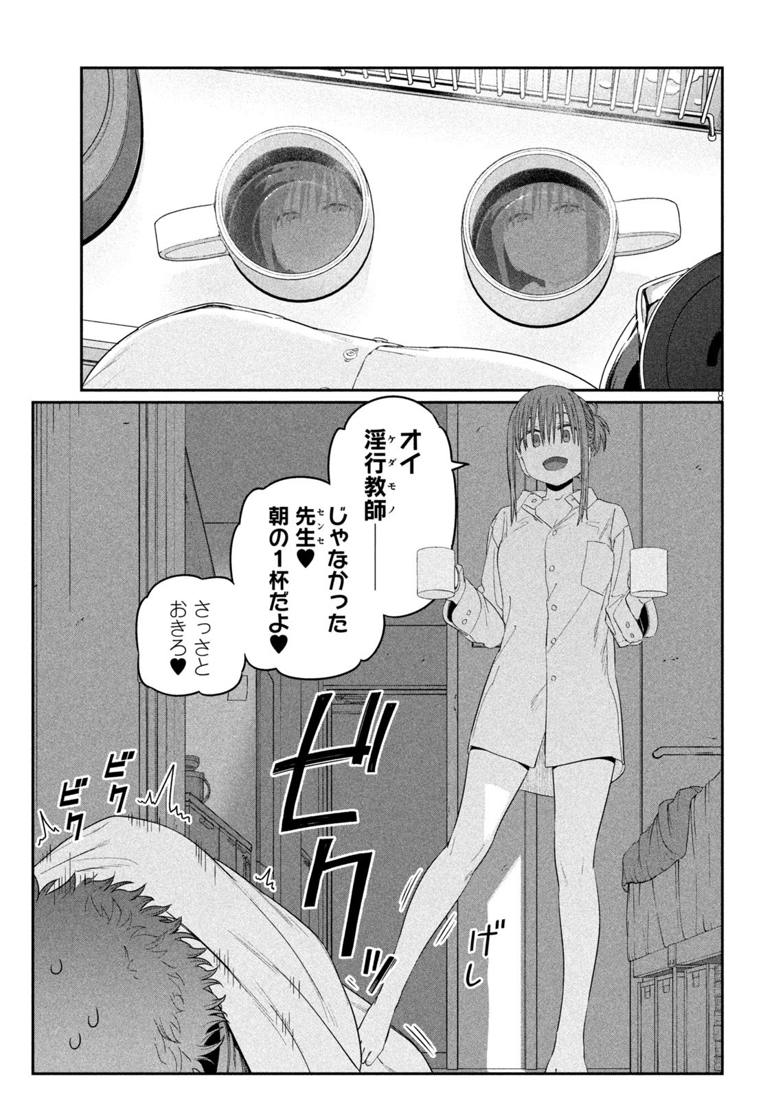 月曜日のたわわ - 第29話 - Page 8