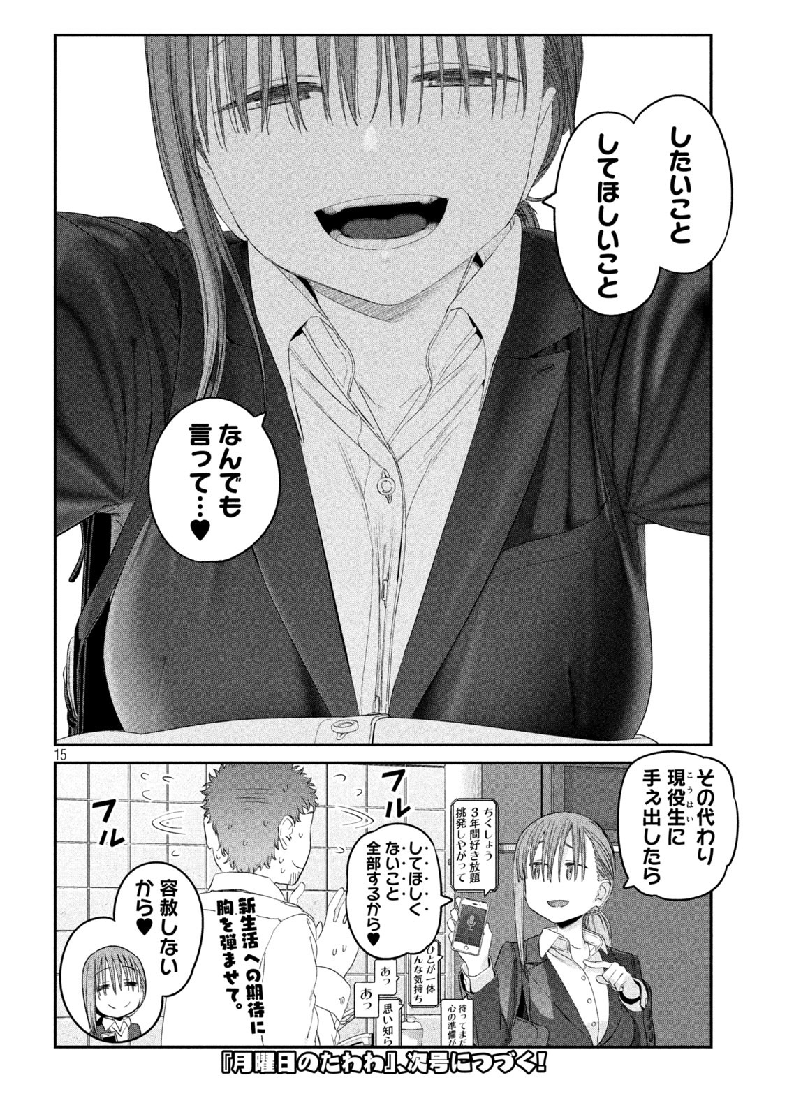 月曜日のたわわ - 第29話 - Page 15