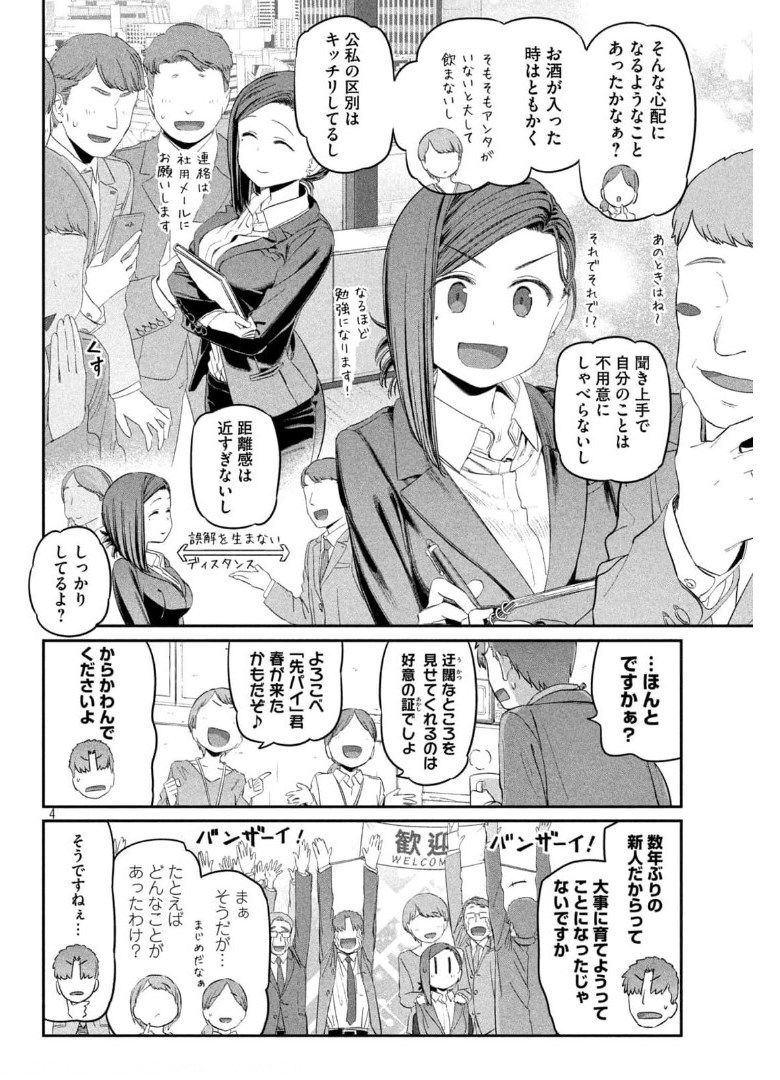 月曜日のたわわ - 第28話 - Page 4