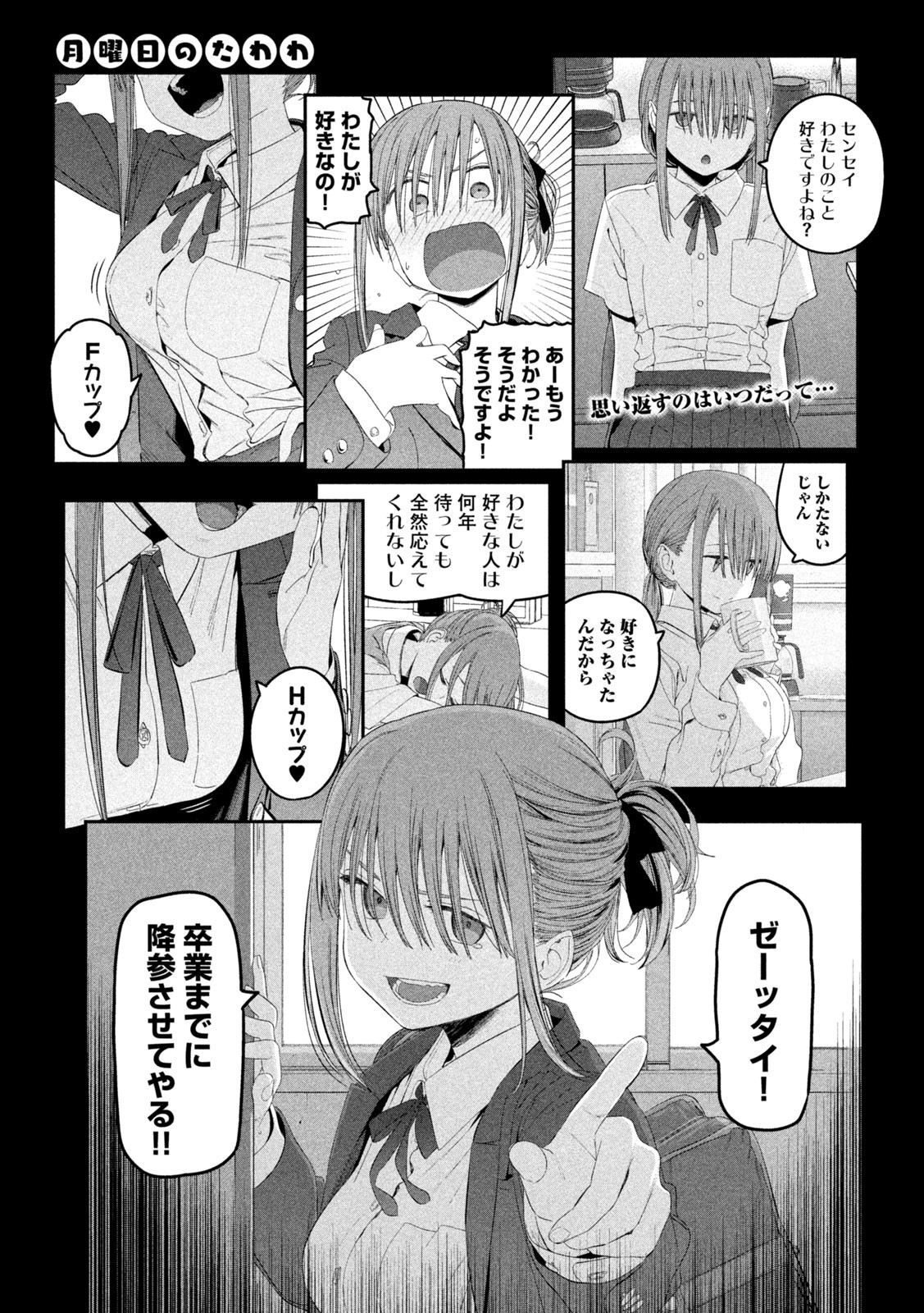 月曜日のたわわ - 第27話 - Page 1