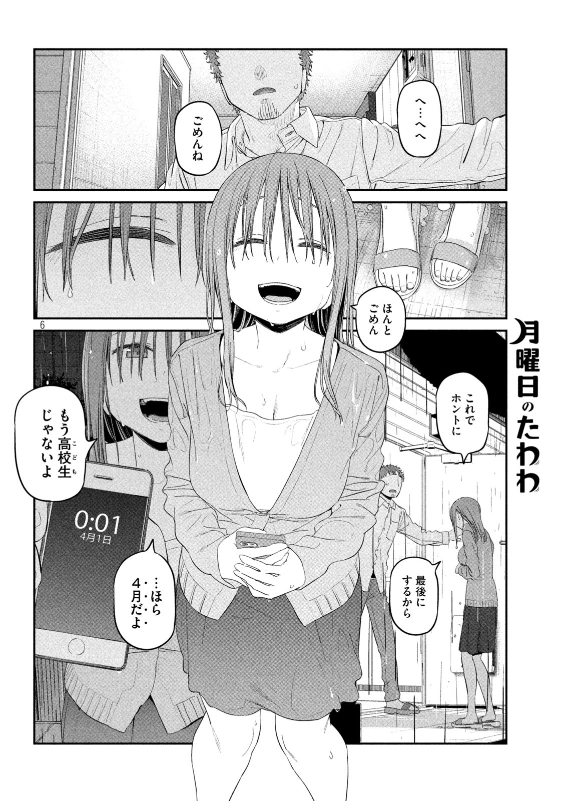 月曜日のたわわ - 第27話 - Page 6