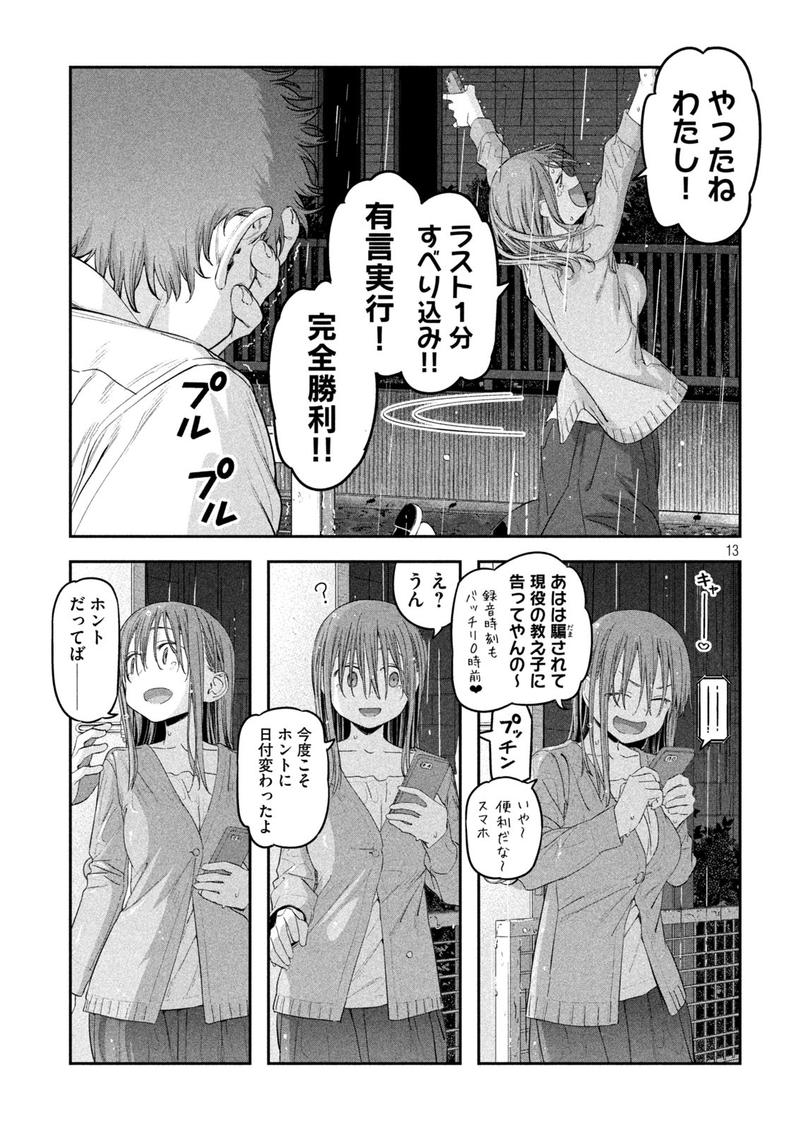 月曜日のたわわ - 第27話 - Page 13