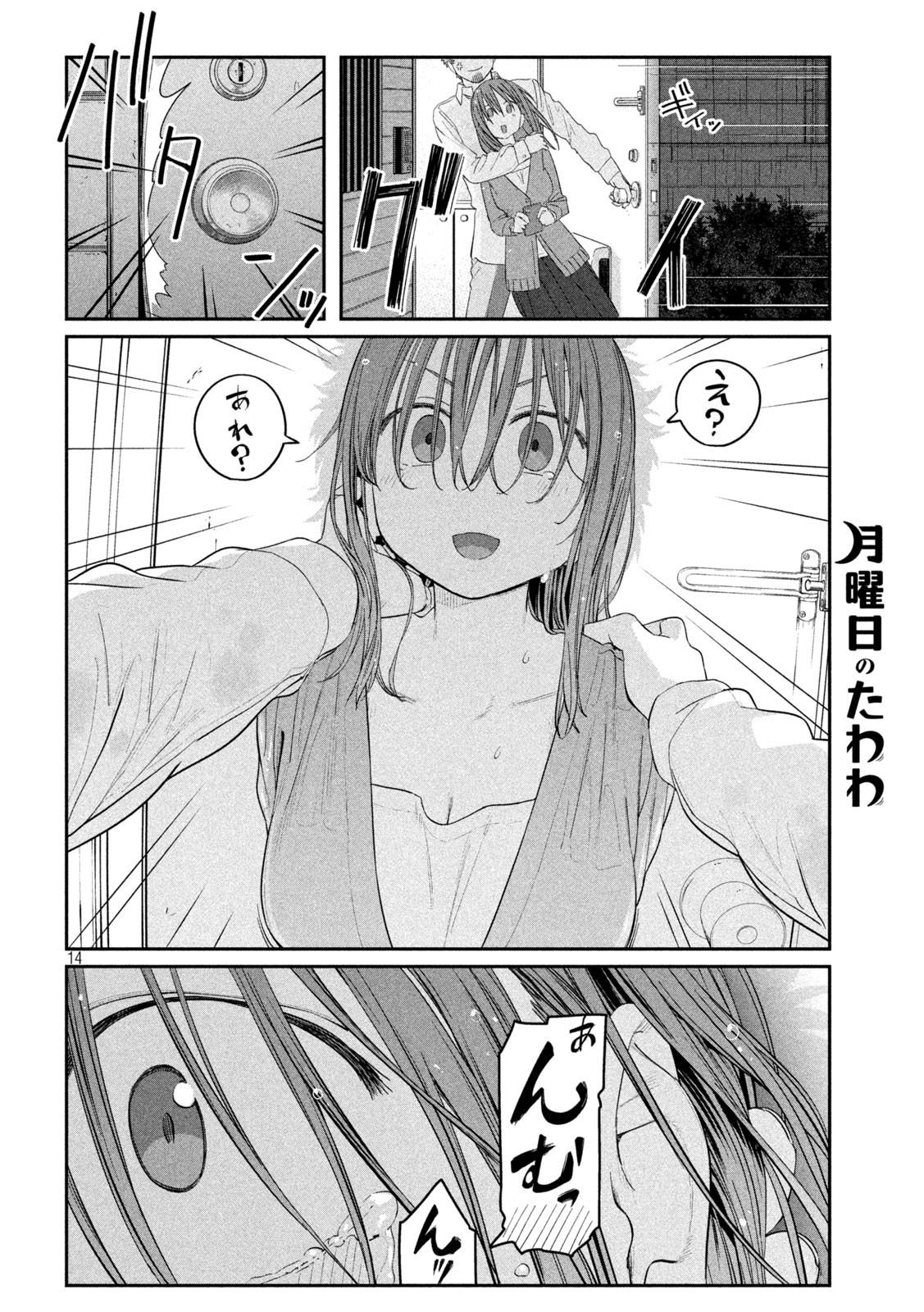 月曜日のたわわ - 第27話 - Page 14