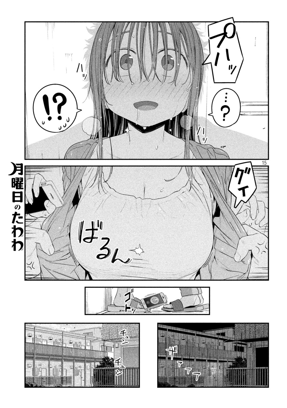 月曜日のたわわ - 第27話 - Page 15