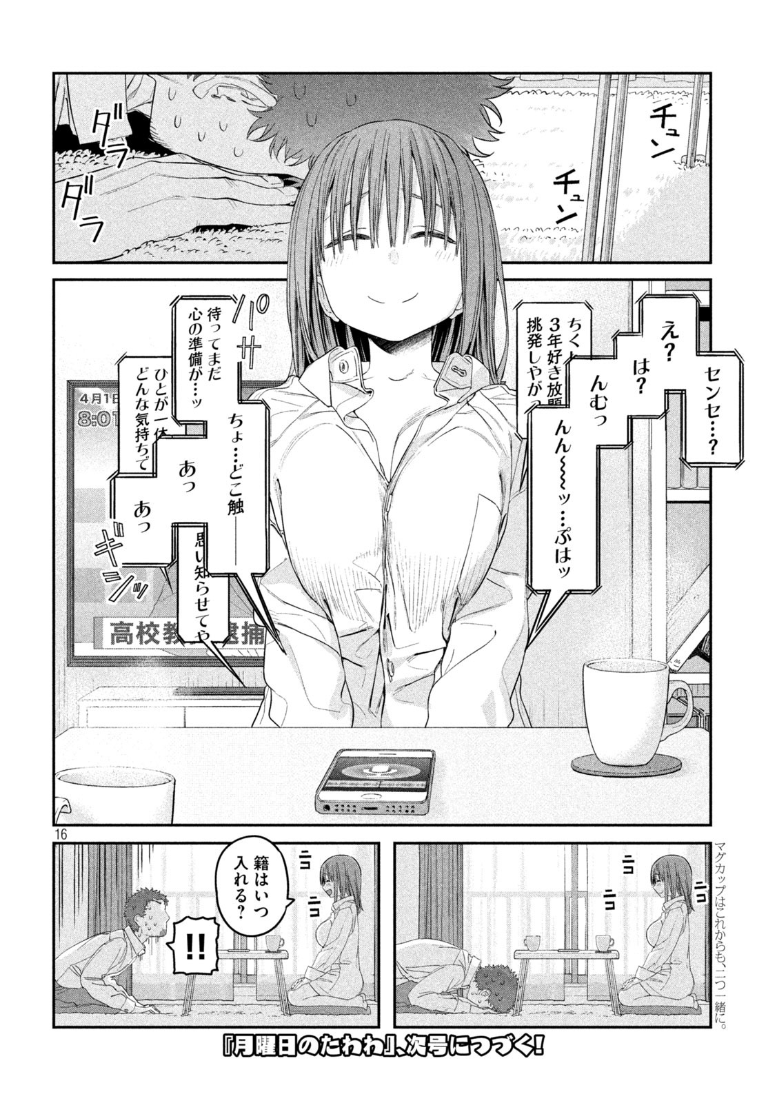 月曜日のたわわ - 第27話 - Page 16