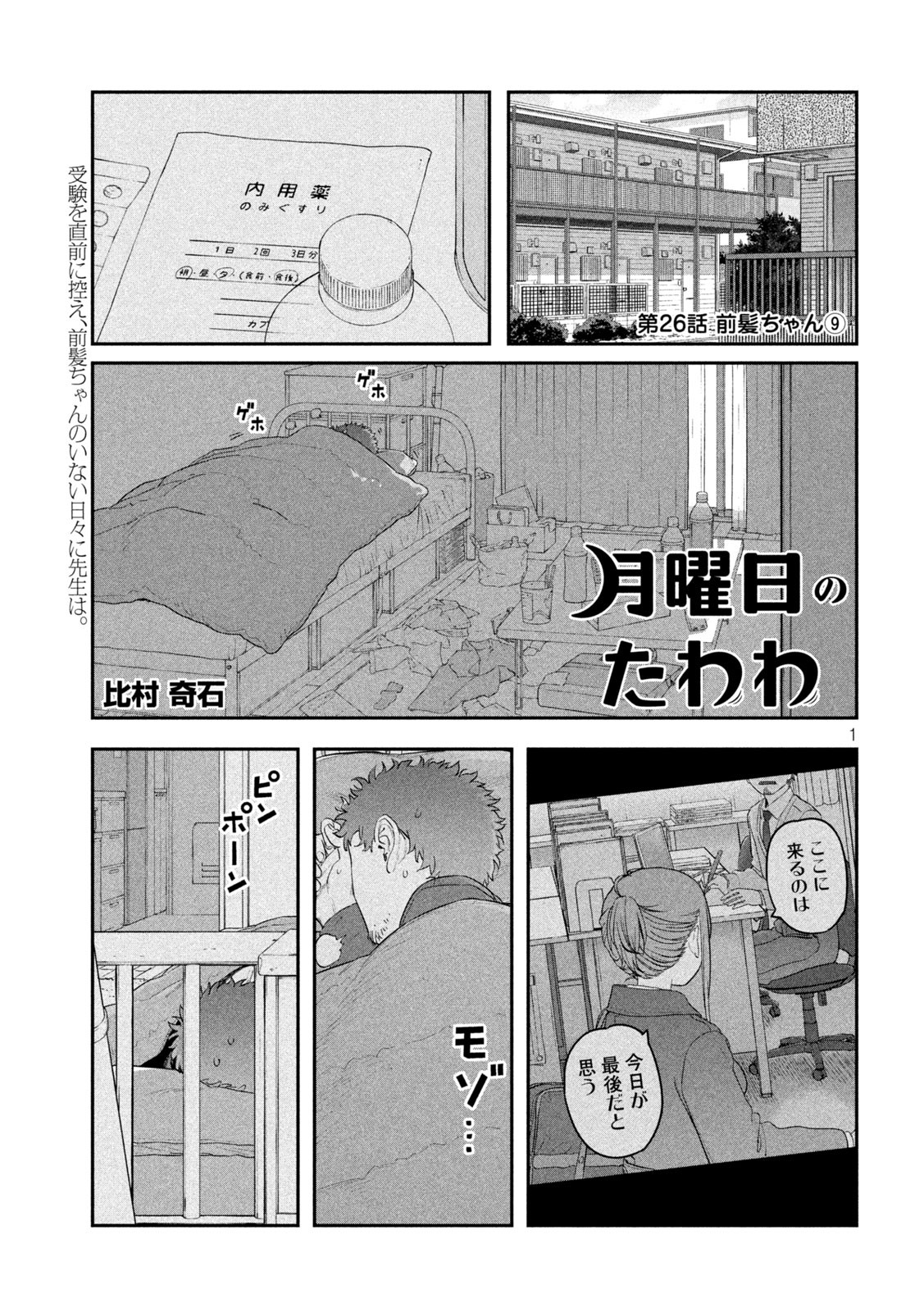 月曜日のたわわ - 第26話 - Page 1