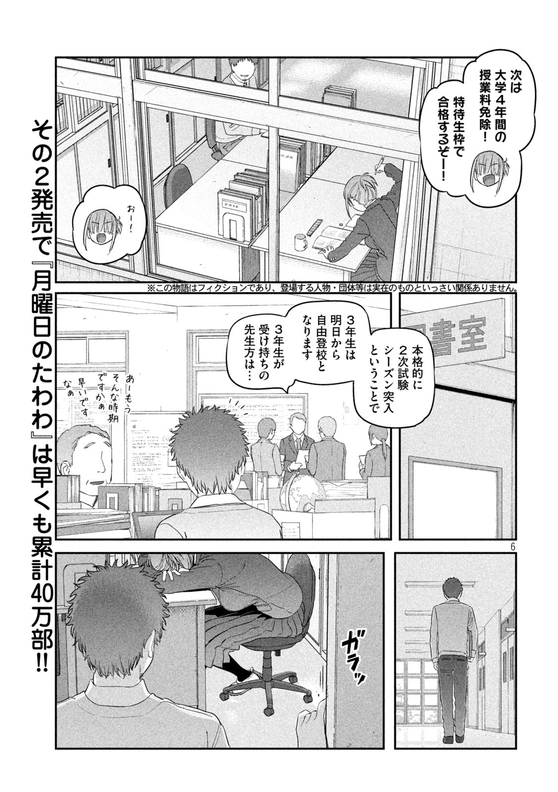 月曜日のたわわ - 第24話 - Page 6