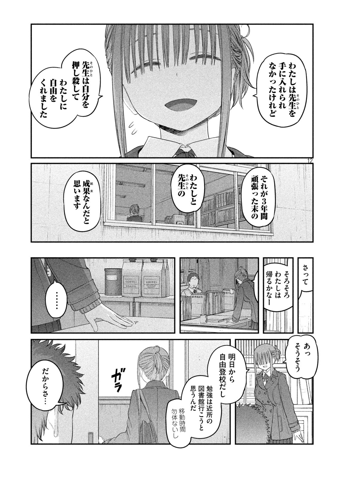 月曜日のたわわ - 第24話 - Page 12