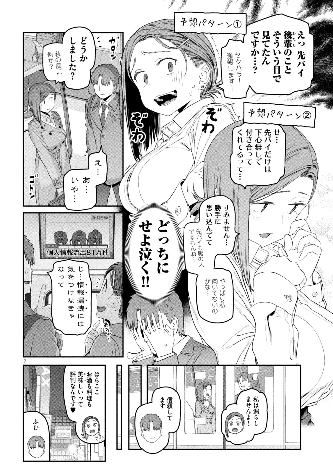 月曜日のたわわ - 第23話 - Page 2