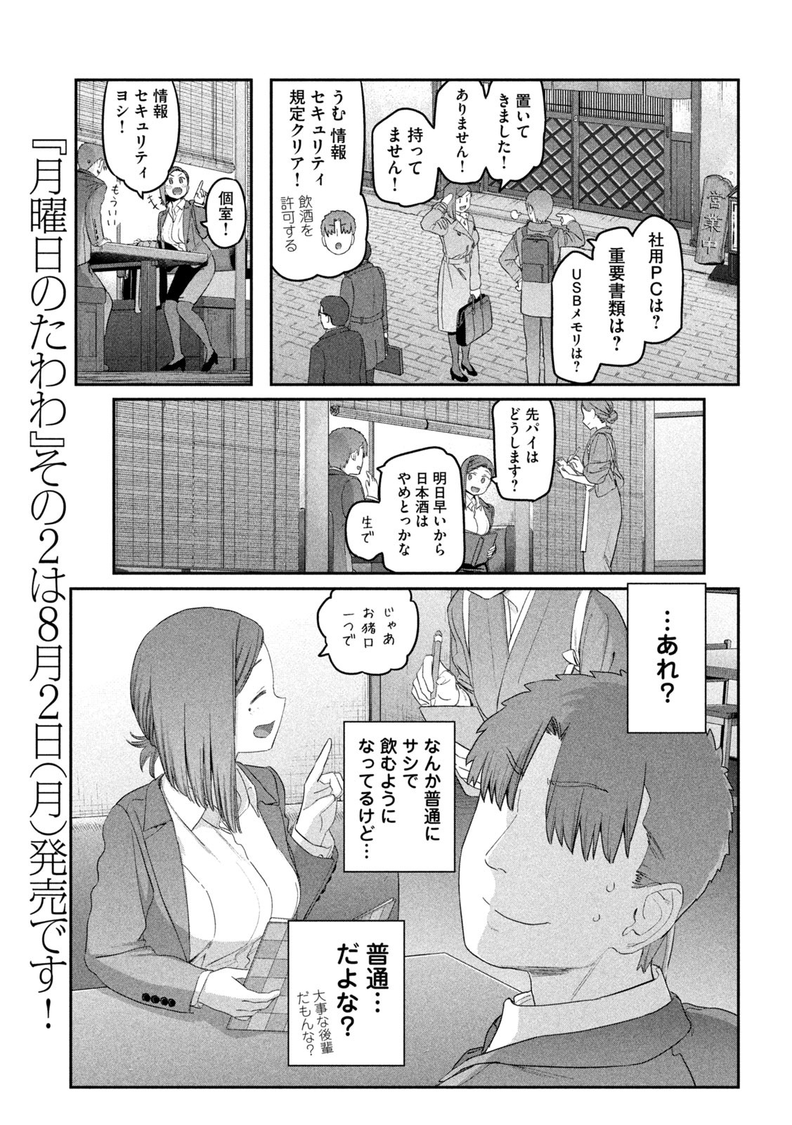 月曜日のたわわ - 第23話 - Page 3