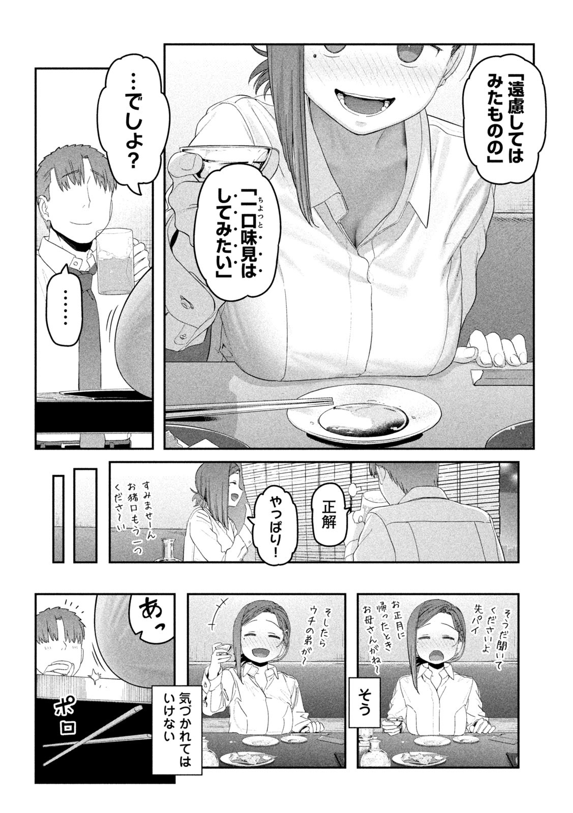 月曜日のたわわ - 第23話 - Page 6