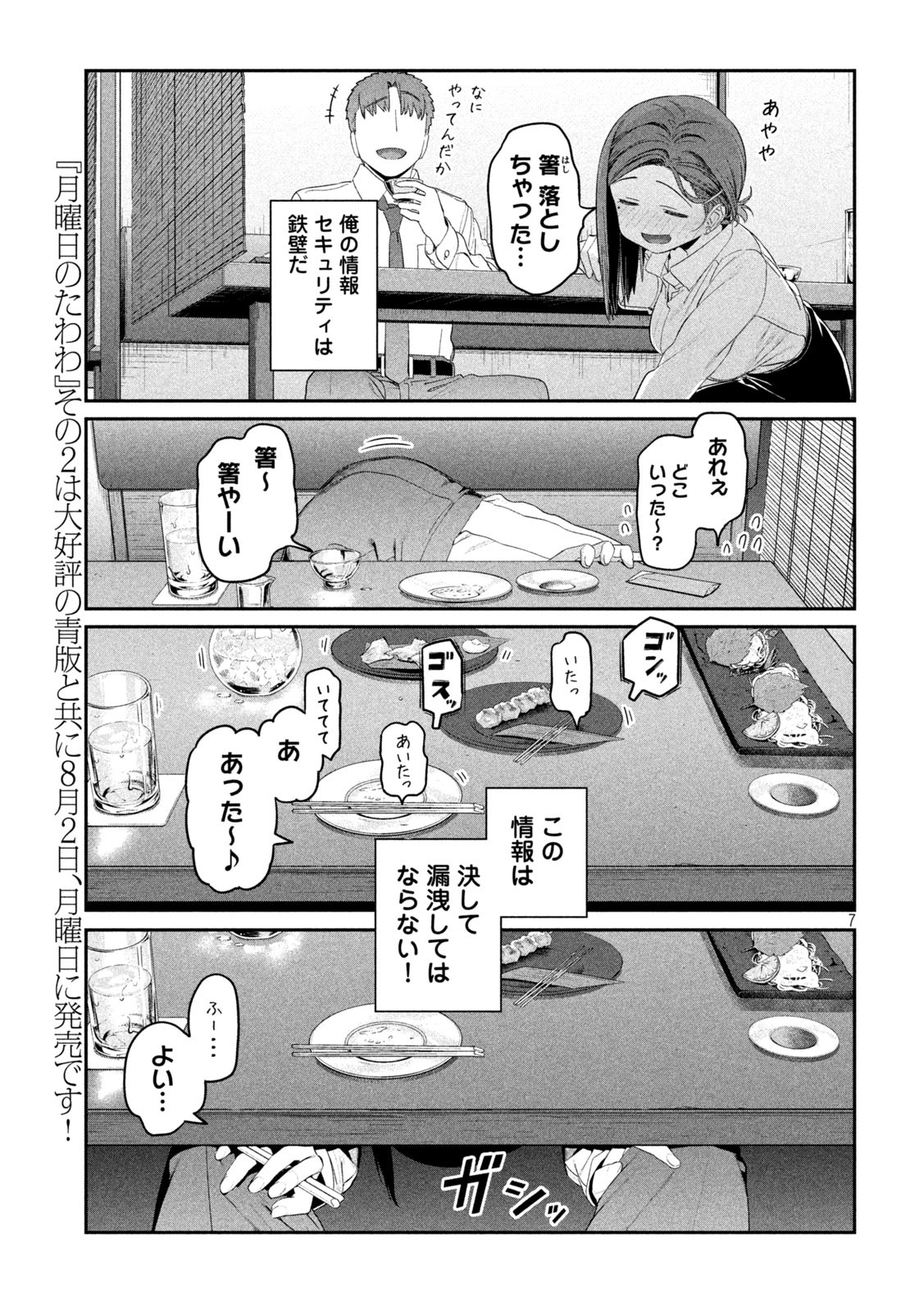 月曜日のたわわ - 第23話 - Page 7