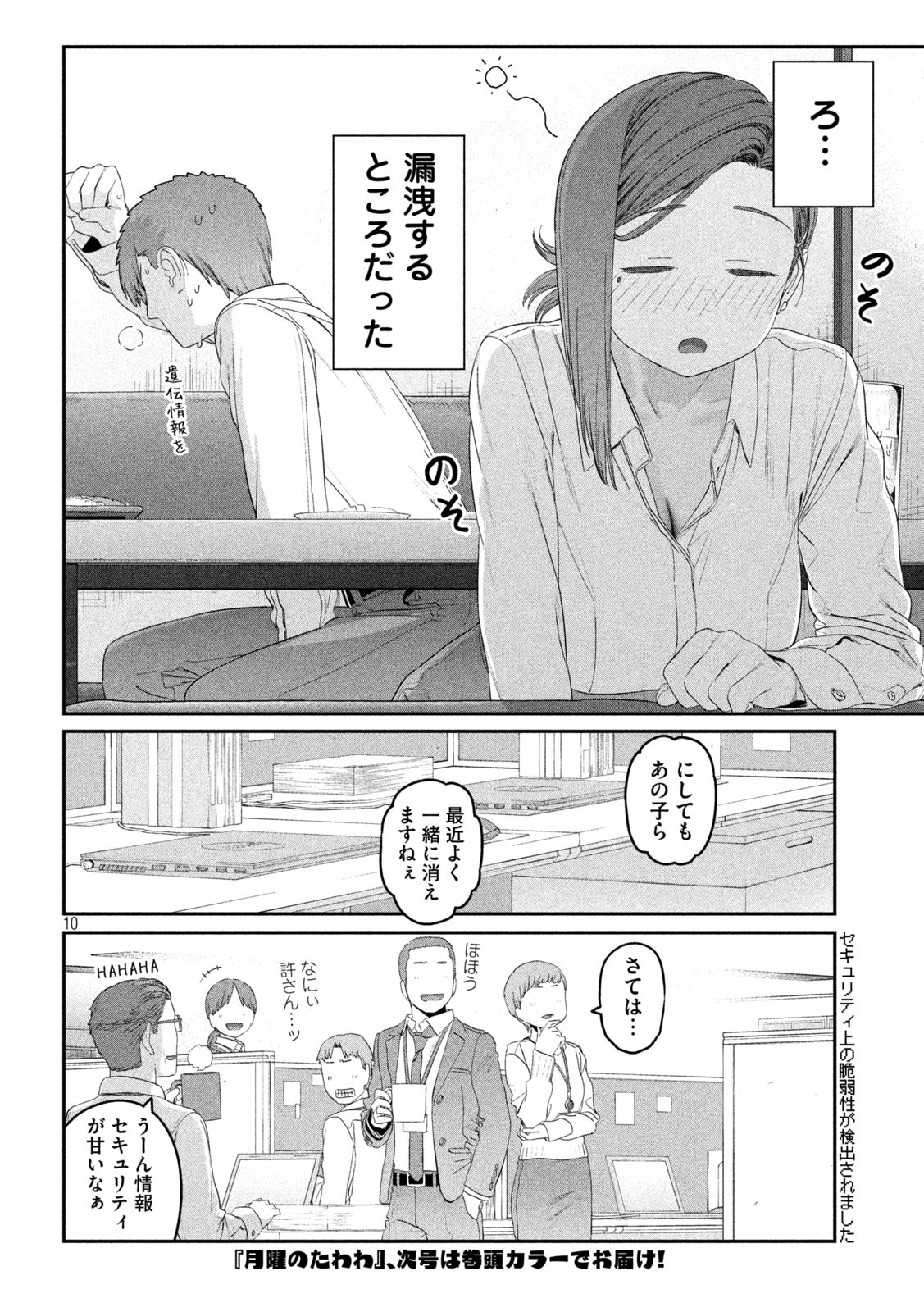 月曜日のたわわ - 第23話 - Page 10