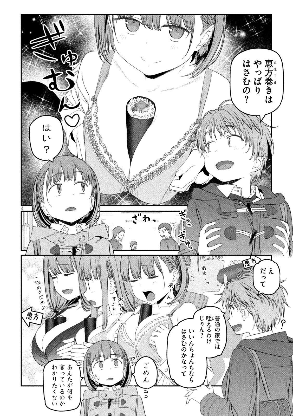 月曜日のたわわ - 第22話 - Page 4