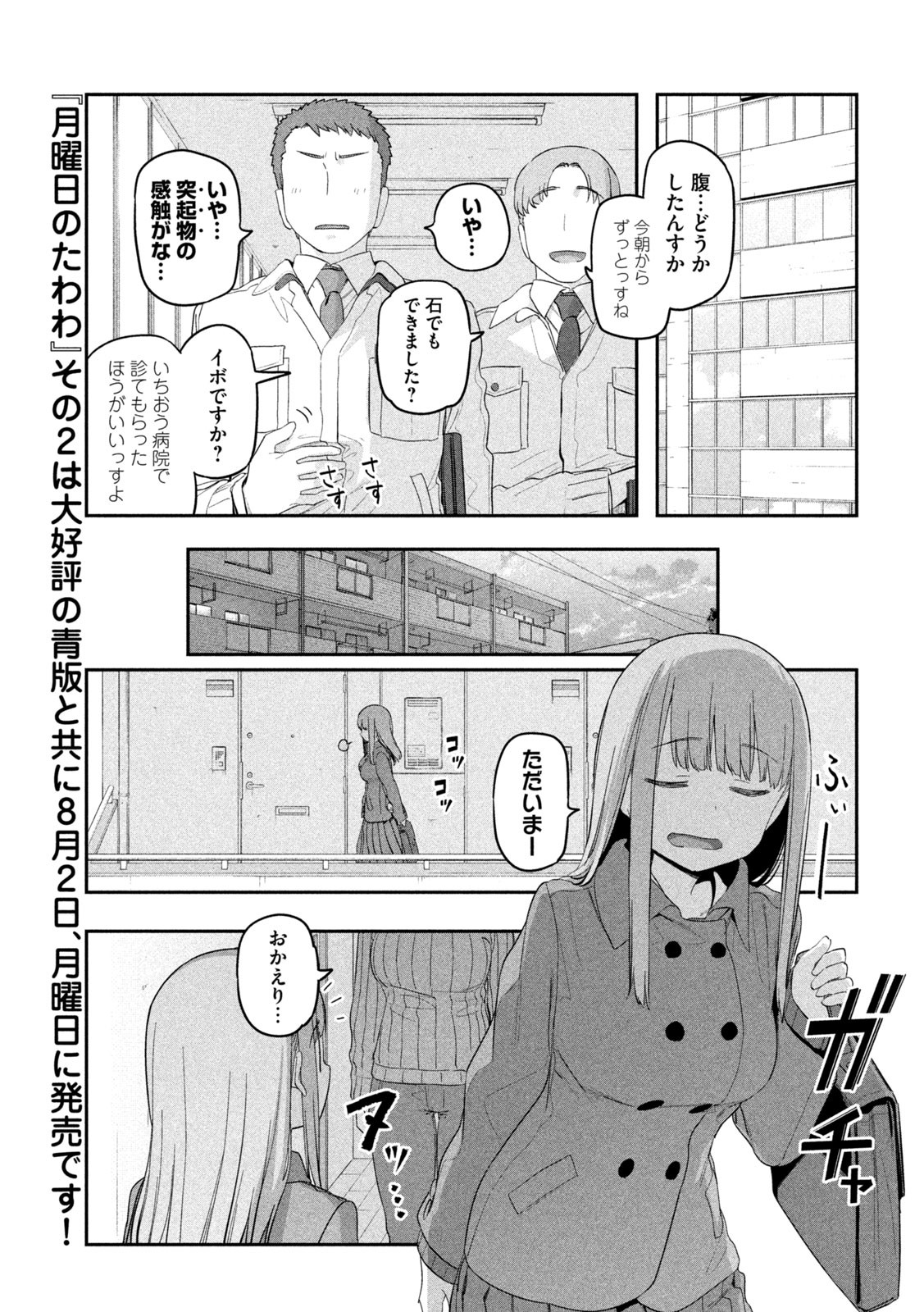 月曜日のたわわ - 第22話 - Page 9