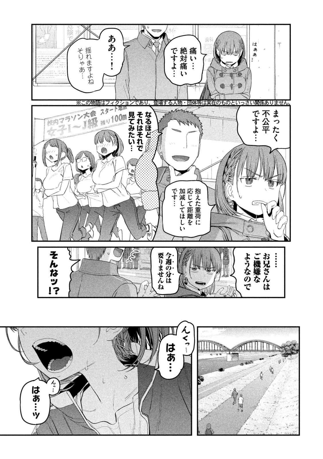 月曜日のたわわ - 第21話 - Page 3