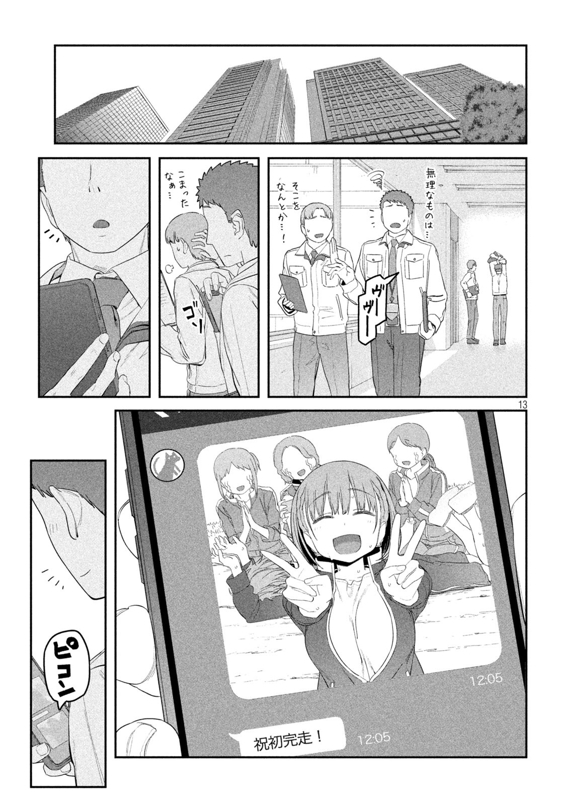 月曜日のたわわ - 第21話 - Page 13