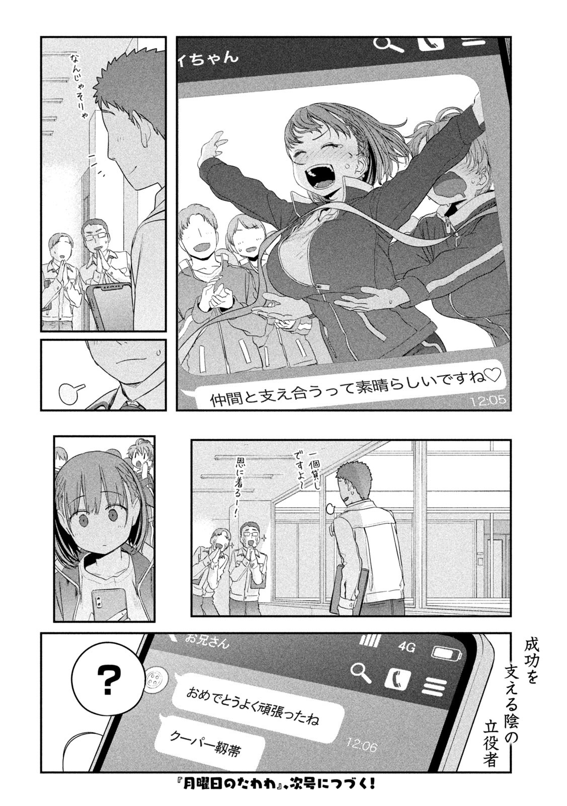 月曜日のたわわ - 第21話 - Page 14