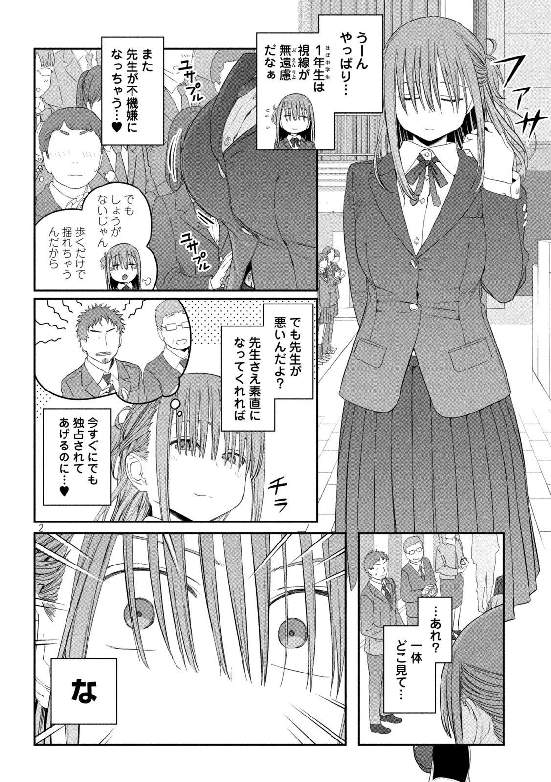 月曜日のたわわ - 第20話 - Page 2